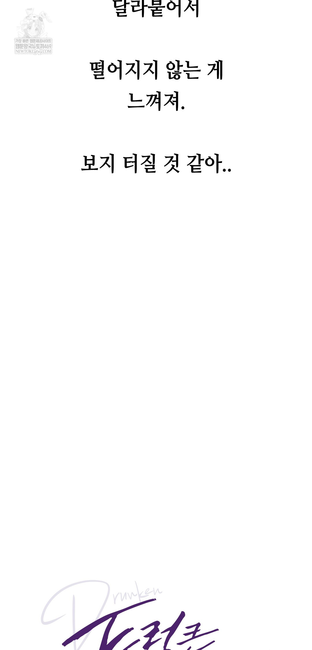 Drunken Maniac Raw - Chapter 65 Page 7