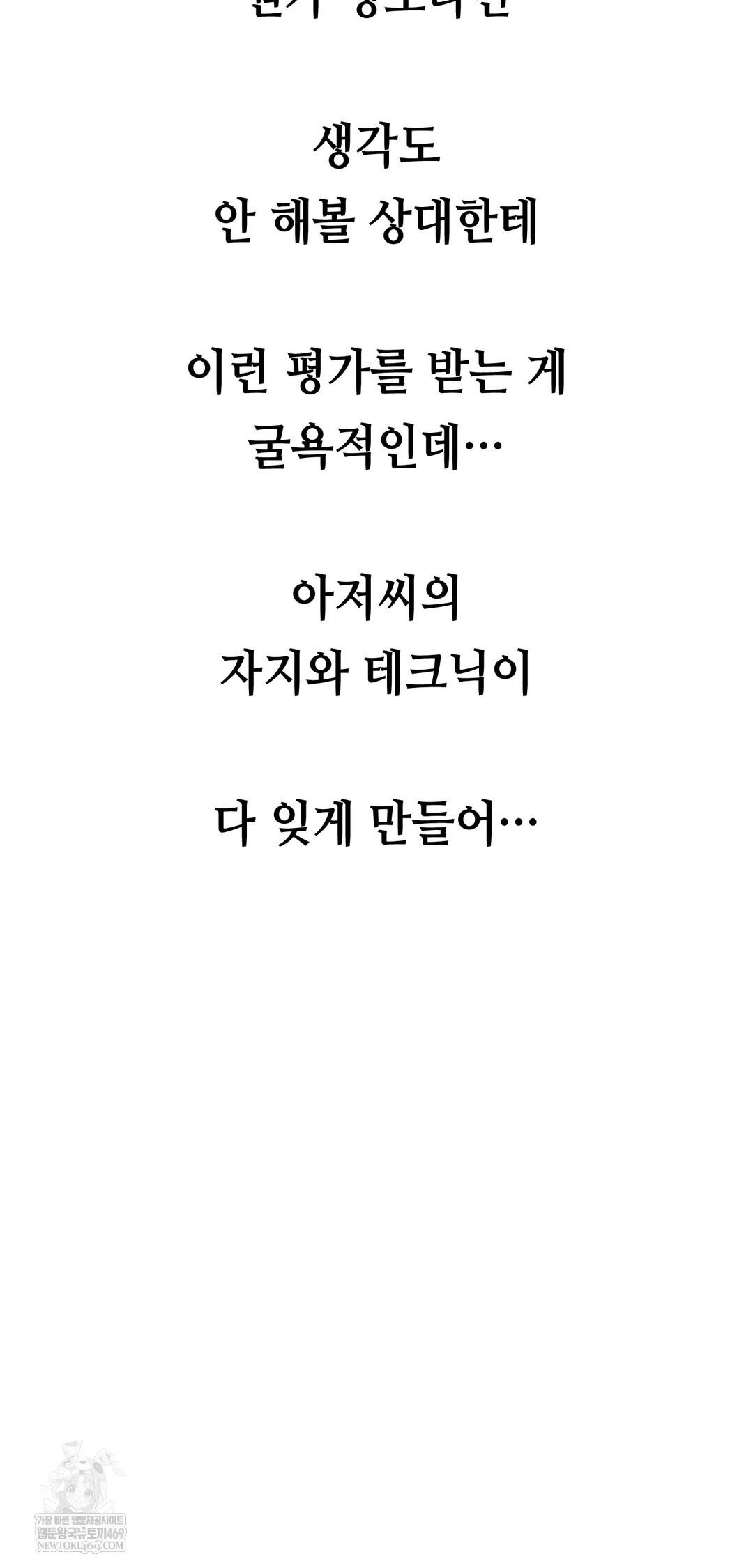 Drunken Maniac Raw - Chapter 66 Page 10