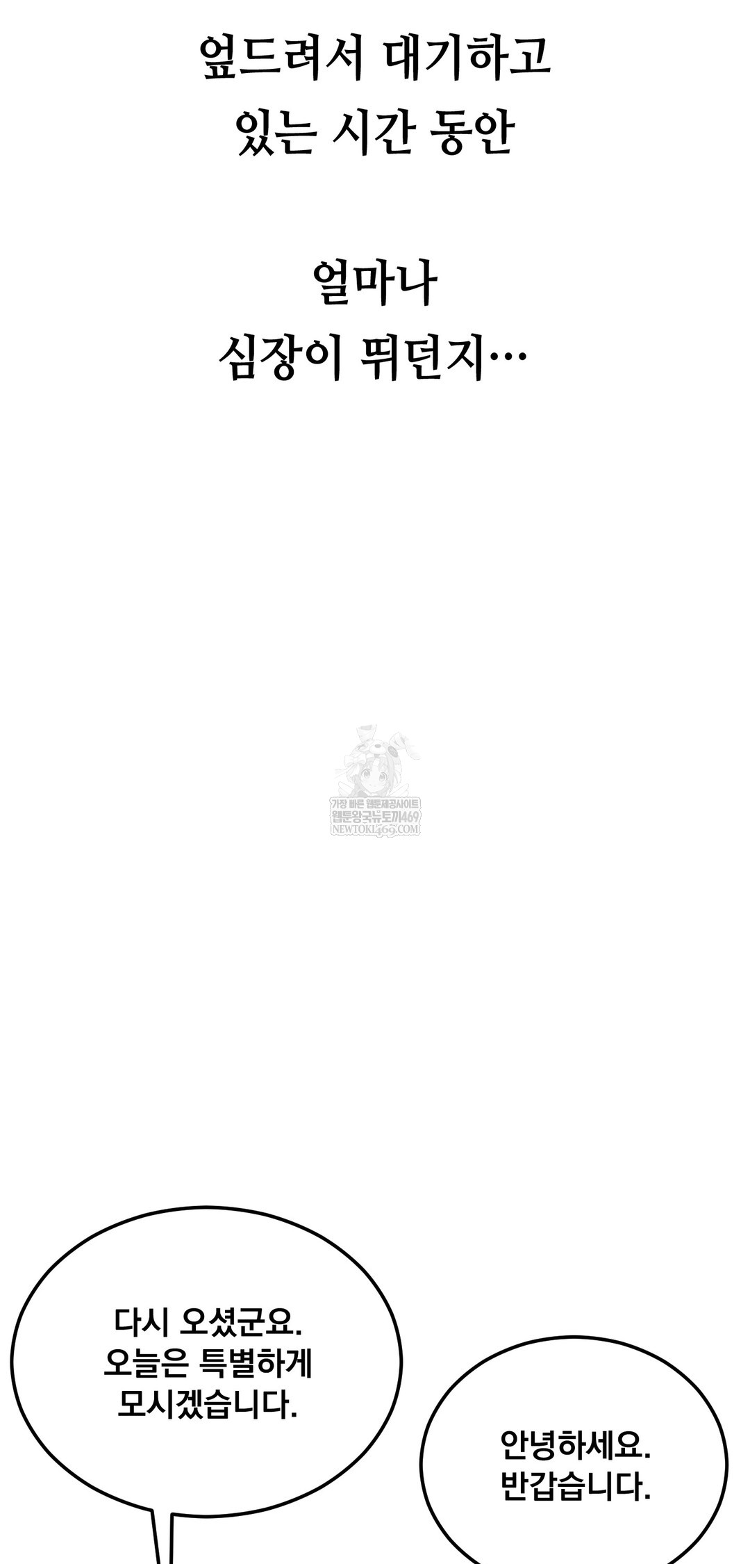 Drunken Maniac Raw - Chapter 66 Page 33