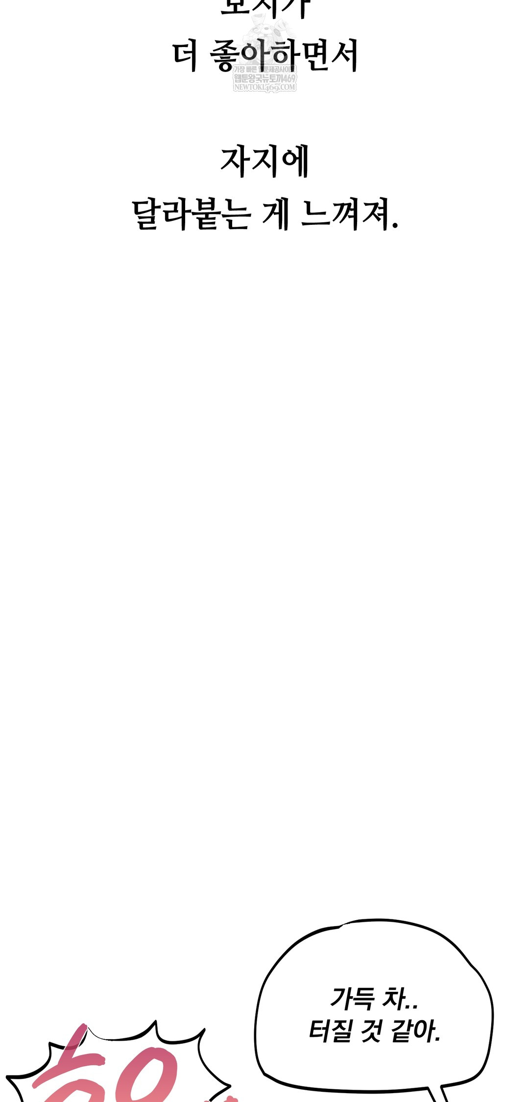 Drunken Maniac Raw - Chapter 68 Page 12