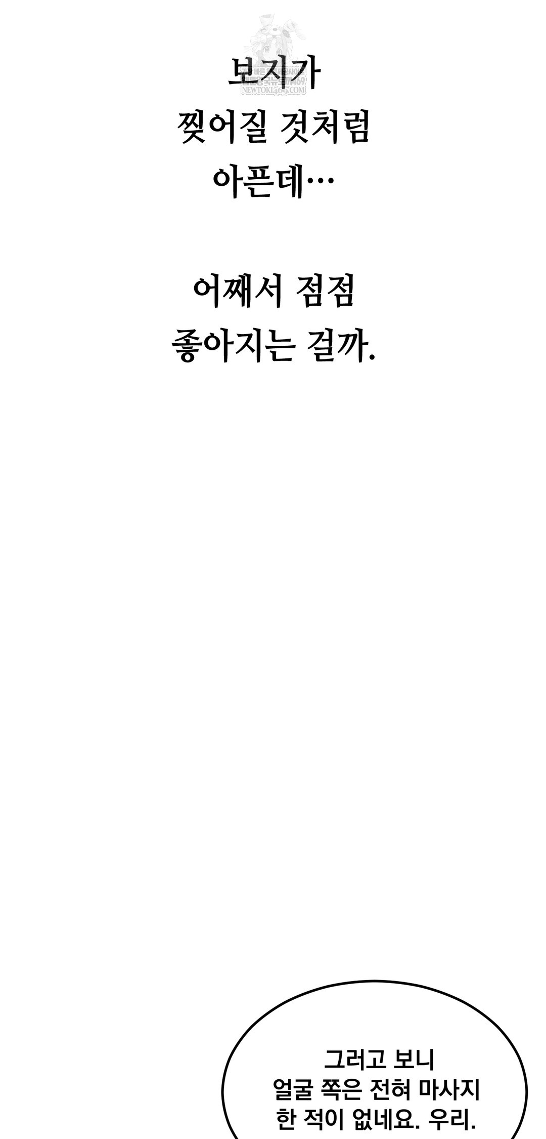 Drunken Maniac Raw - Chapter 68 Page 2