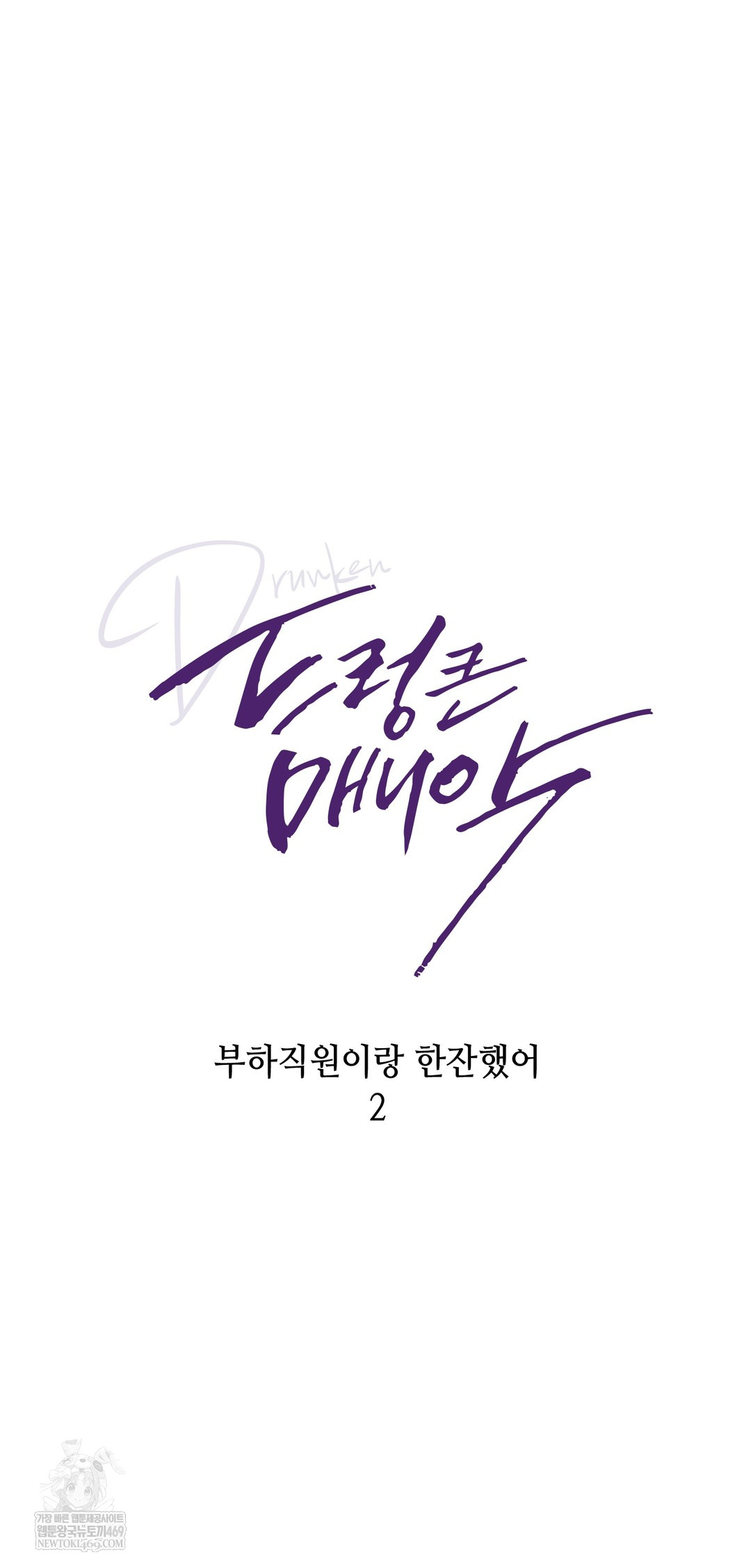 Drunken Maniac Raw - Chapter 70 Page 10