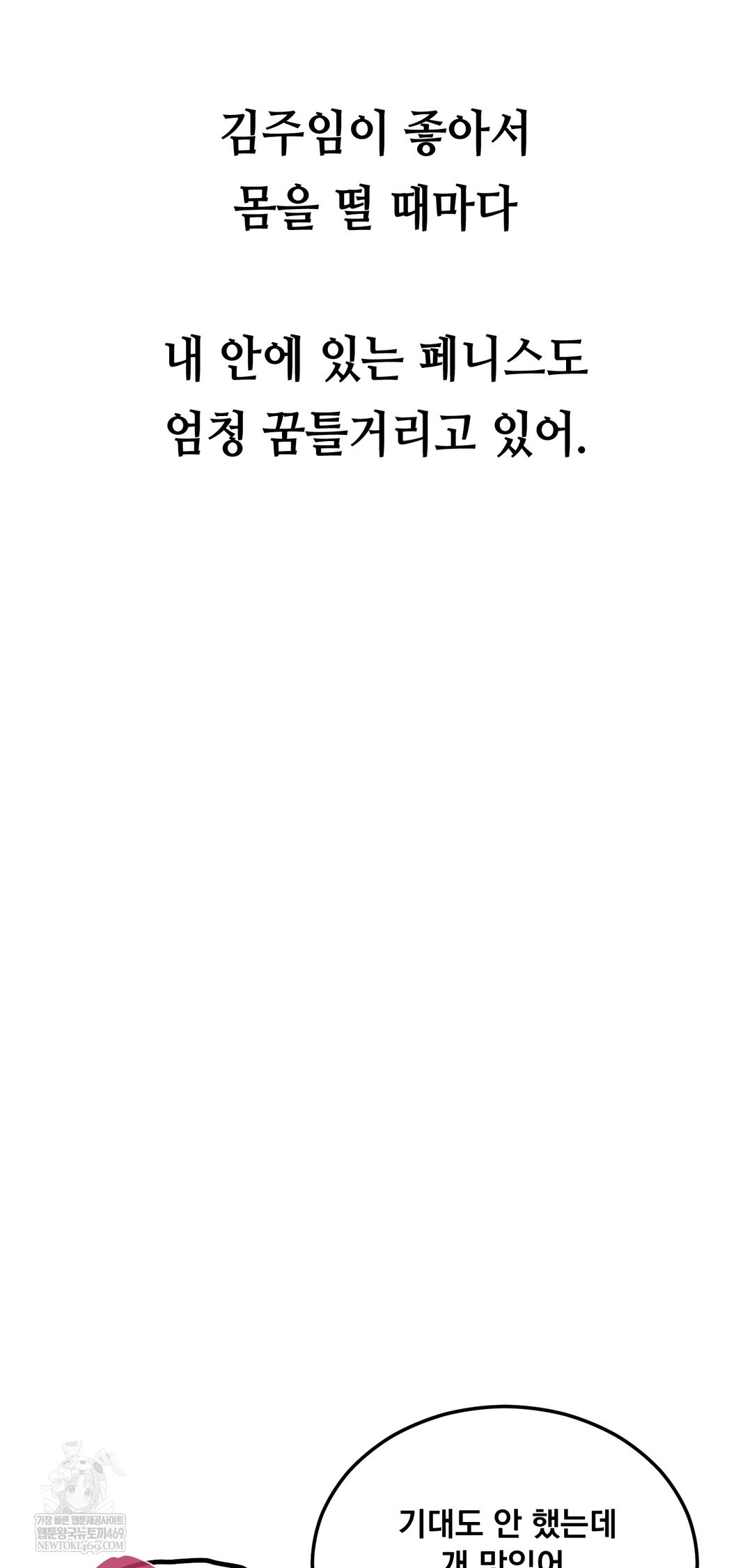 Drunken Maniac Raw - Chapter 70 Page 7