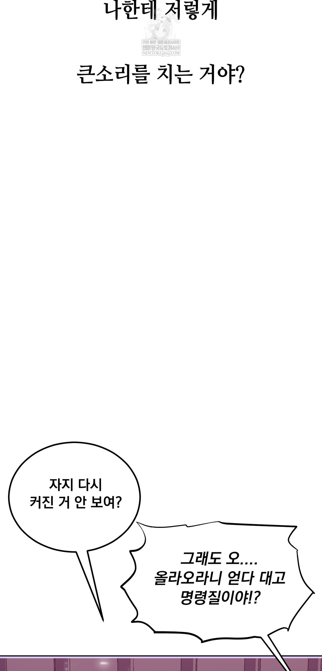 Drunken Maniac Raw - Chapter 71 Page 30