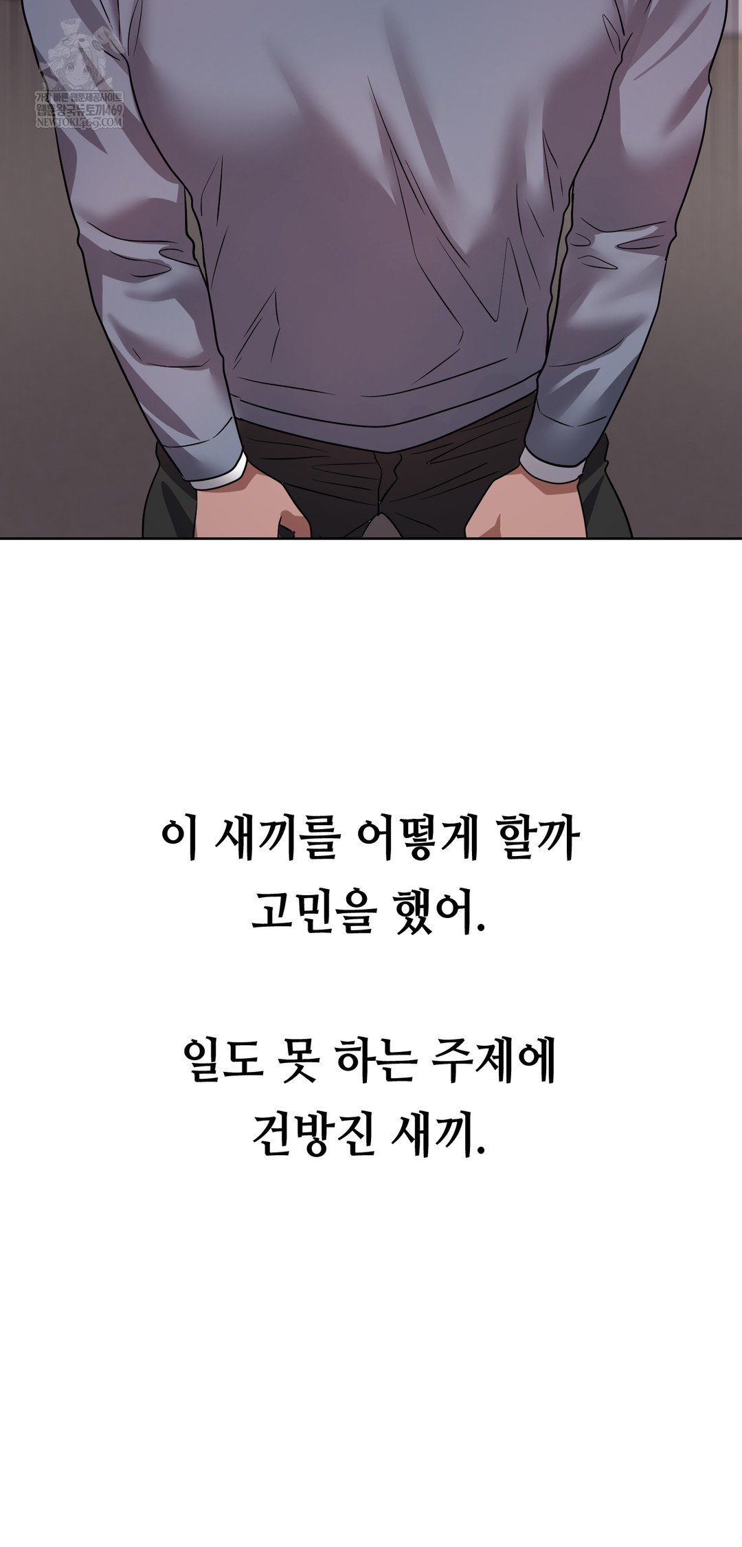 Drunken Maniac Raw - Chapter 72 Page 22