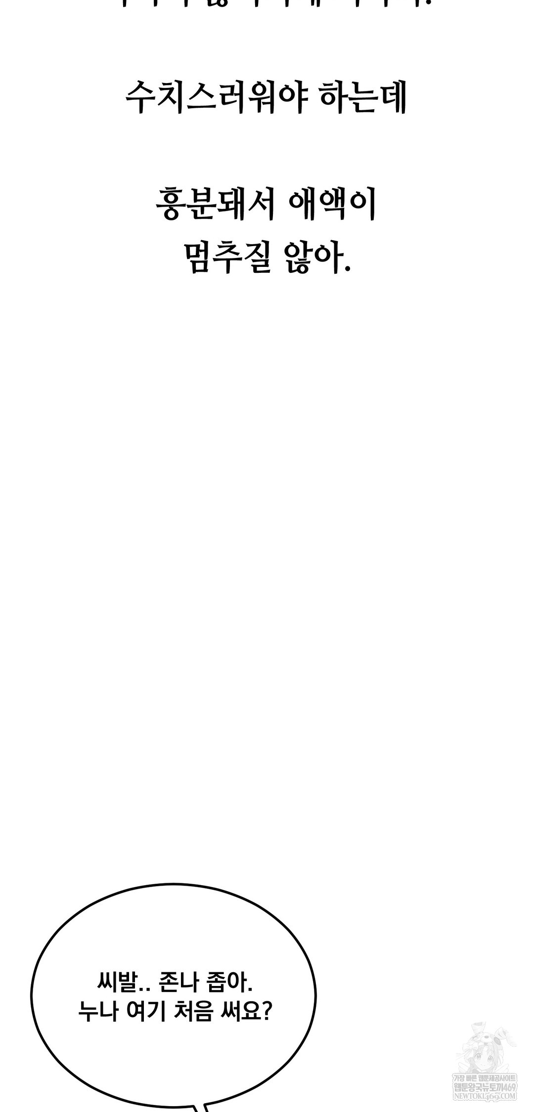 Drunken Maniac Raw - Chapter 73 Page 15