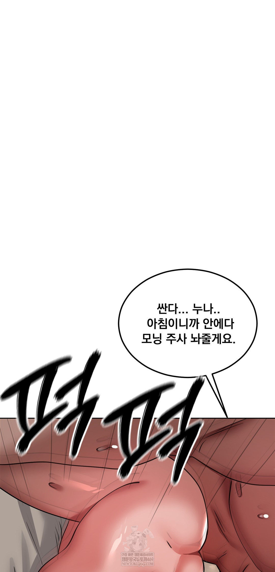 Drunken Maniac Raw - Chapter 74 Page 33