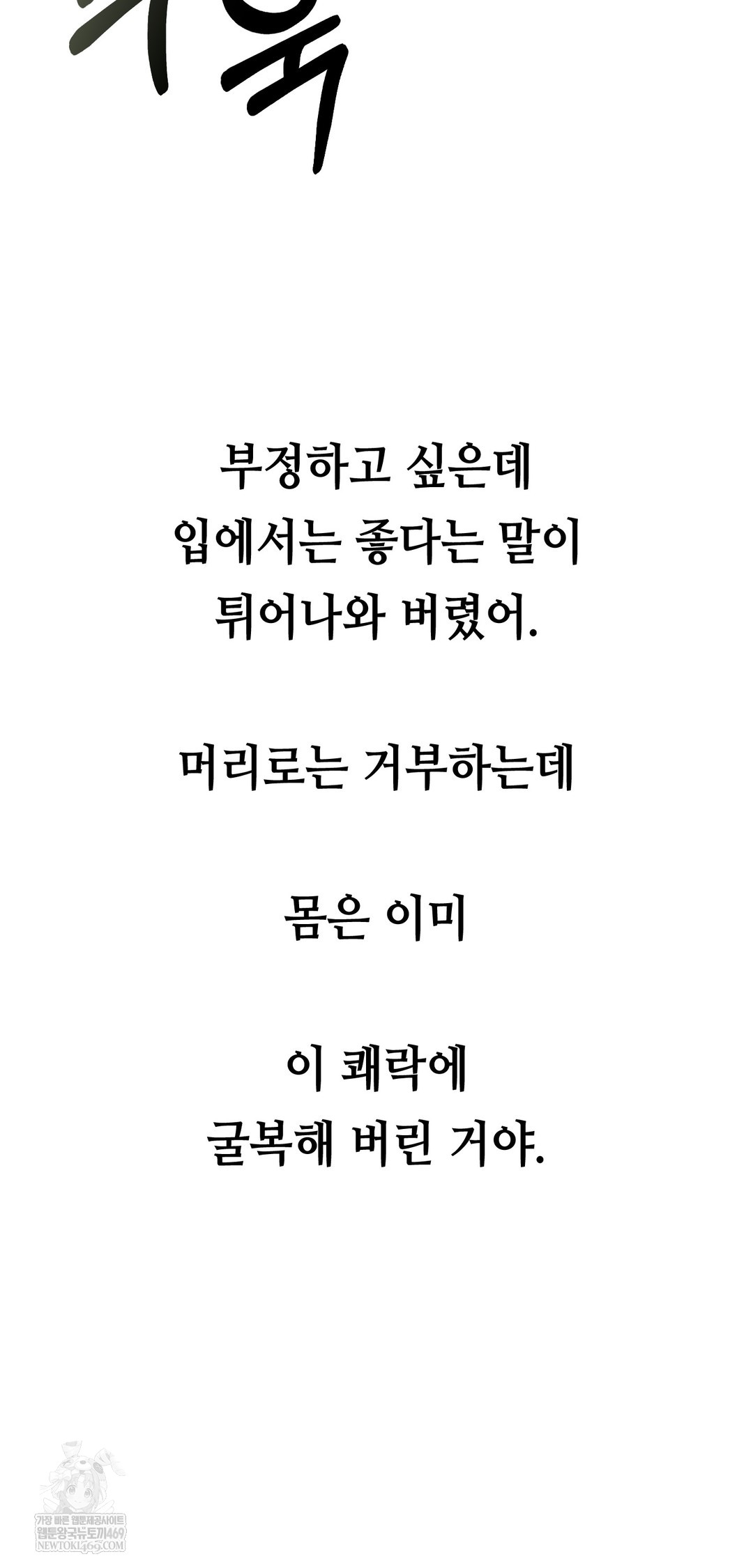 Drunken Maniac Raw - Chapter 75 Page 23