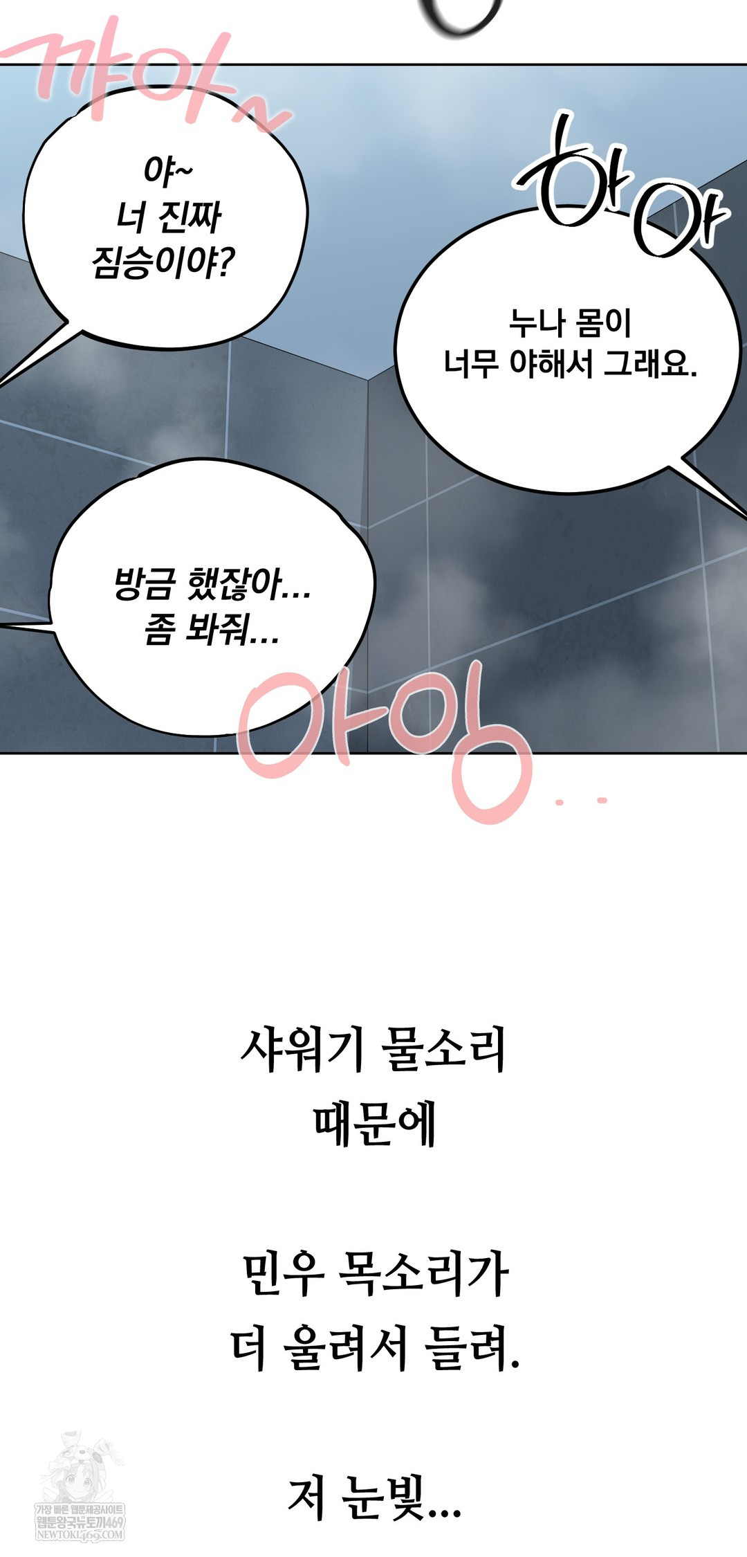 Drunken Maniac Raw - Chapter 75 Page 6