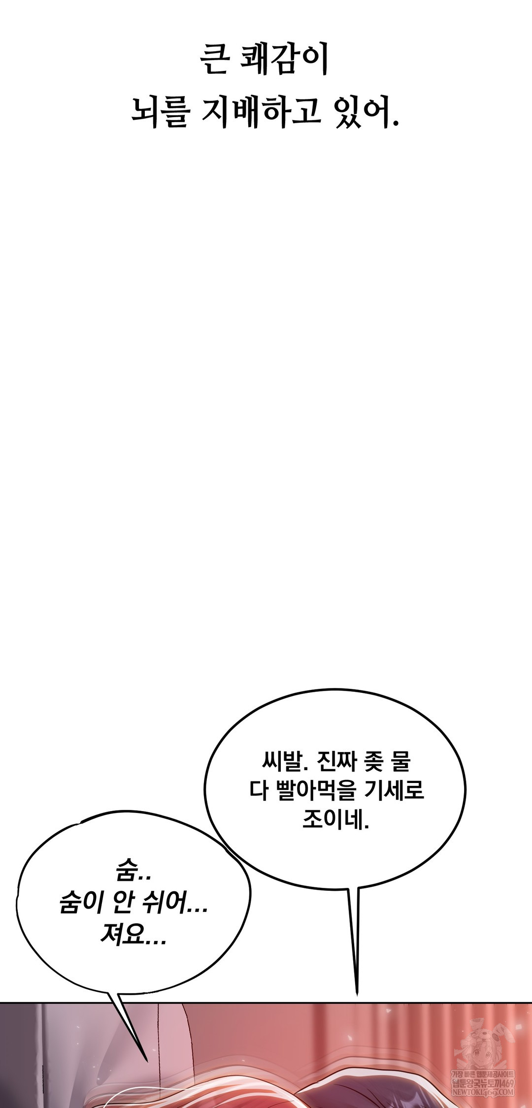 Drunken Maniac Raw - Chapter 77 Page 14