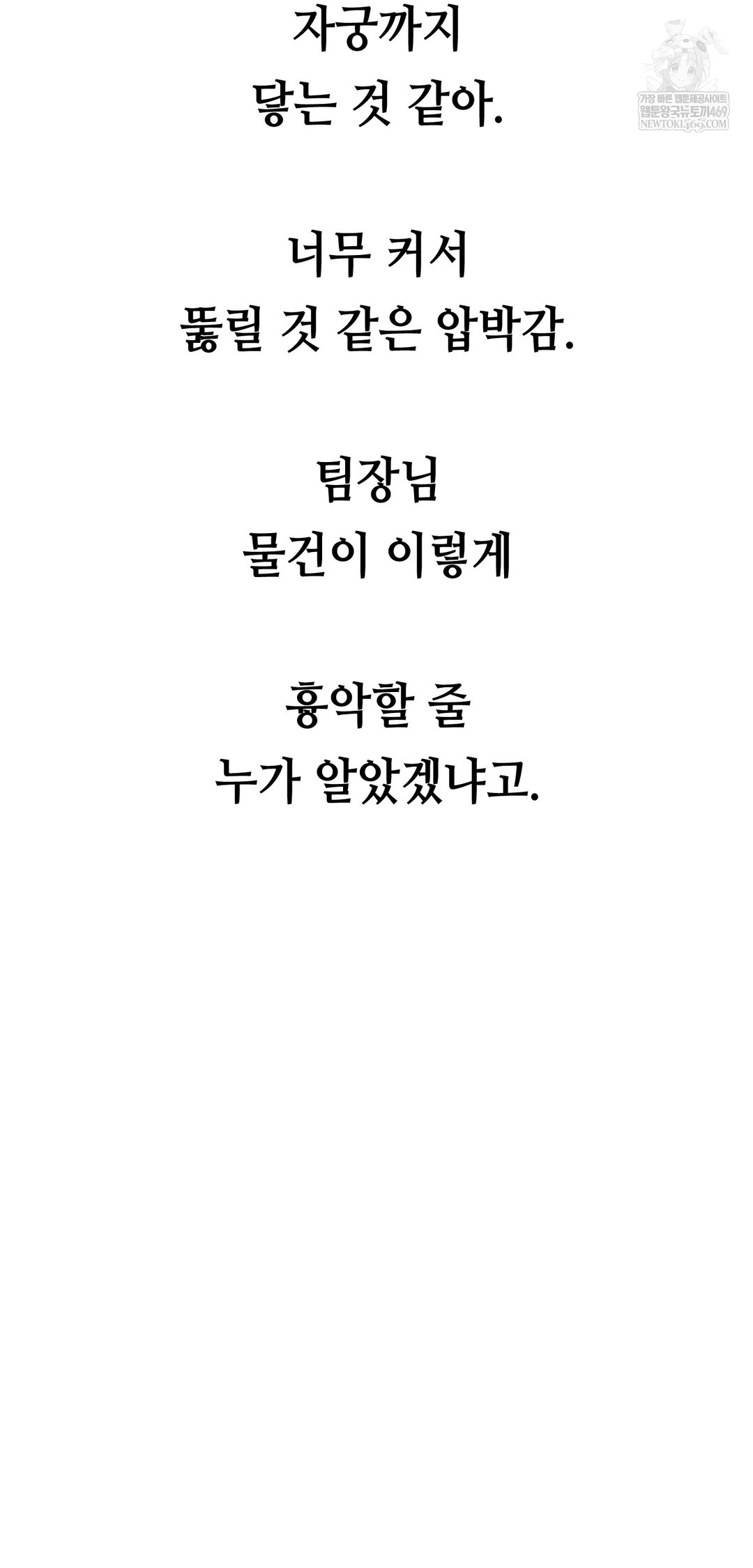 Drunken Maniac Raw - Chapter 77 Page 16