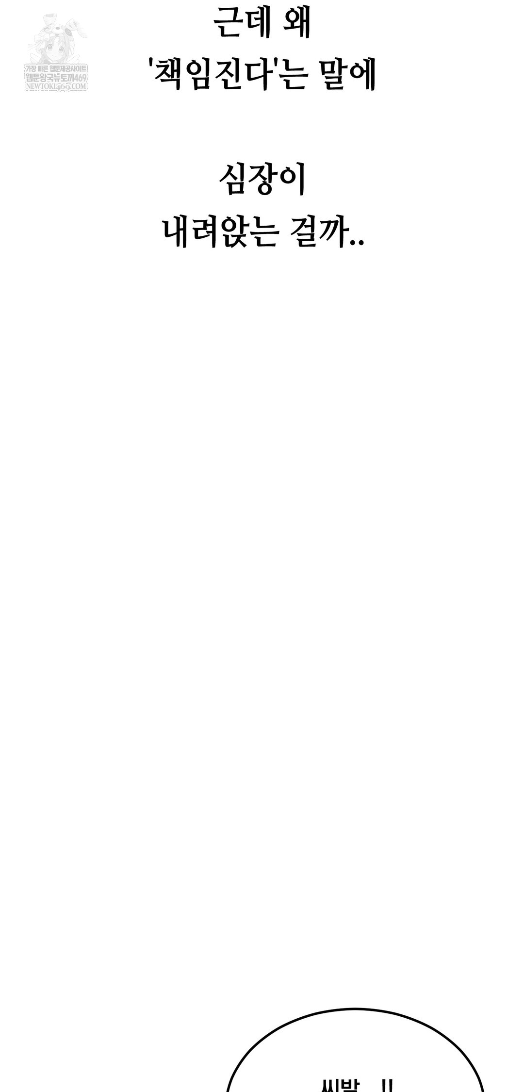 Drunken Maniac Raw - Chapter 77 Page 32