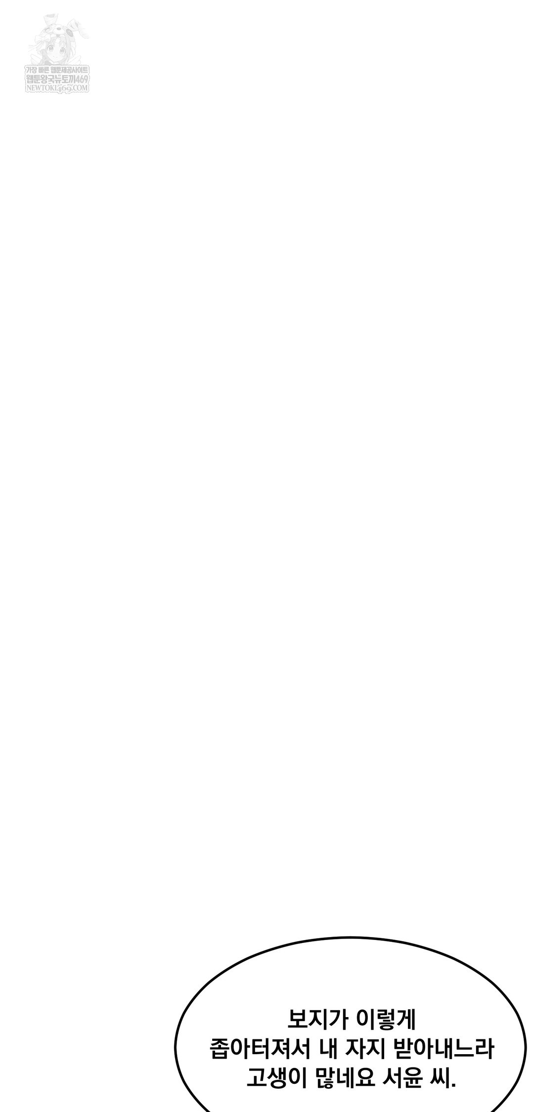 Drunken Maniac Raw - Chapter 77 Page 9