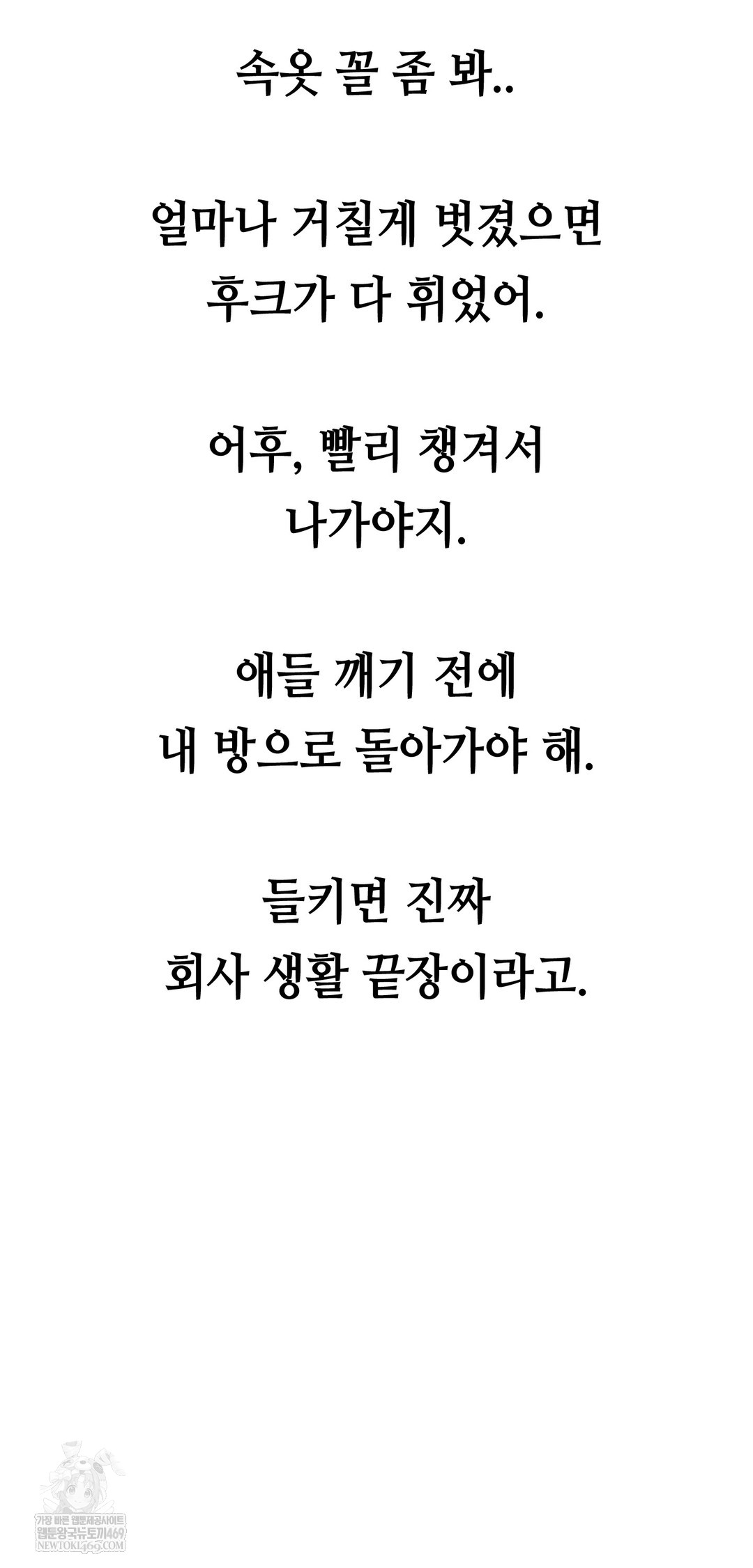 Drunken Maniac Raw - Chapter 78 Page 4