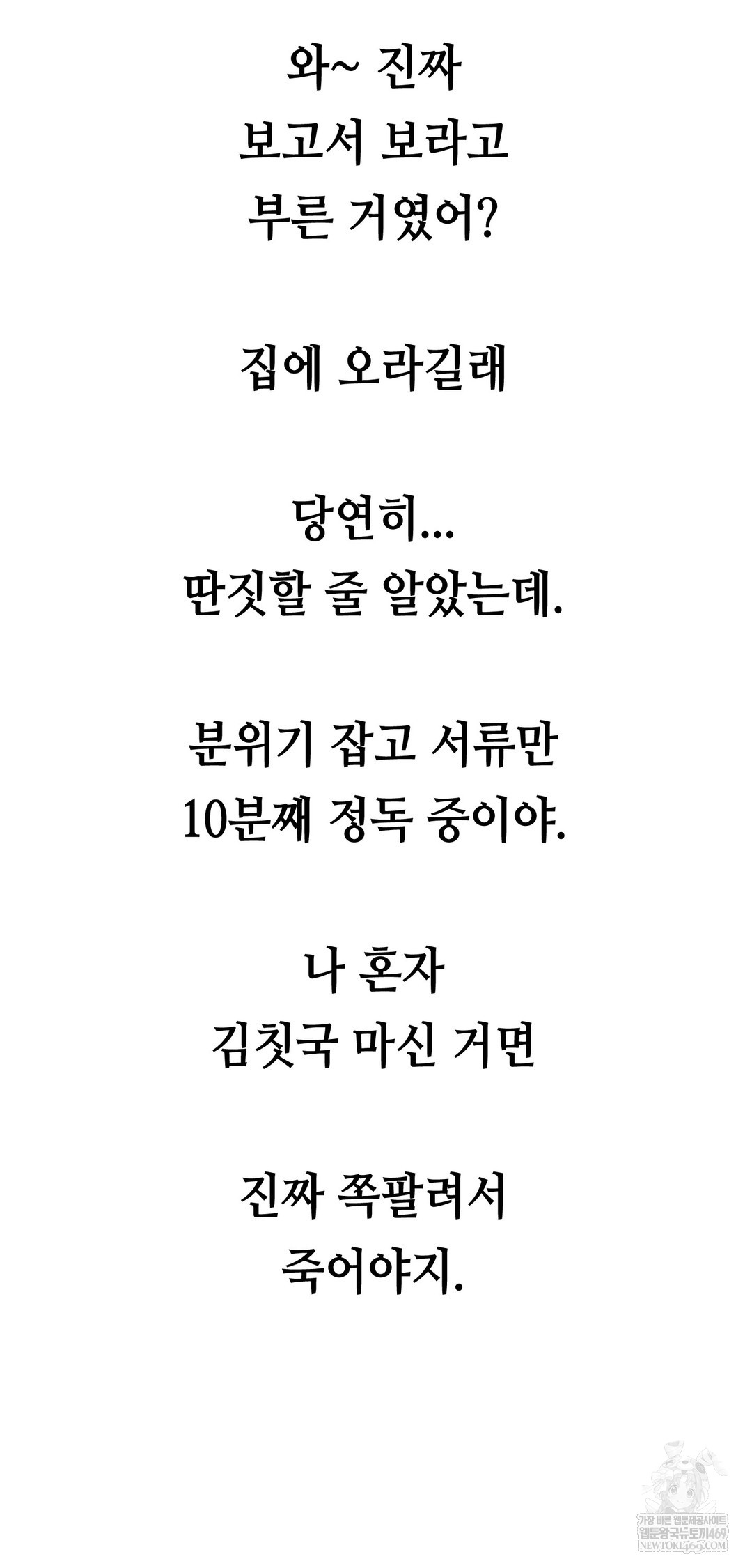 Drunken Maniac Raw - Chapter 79 Page 2