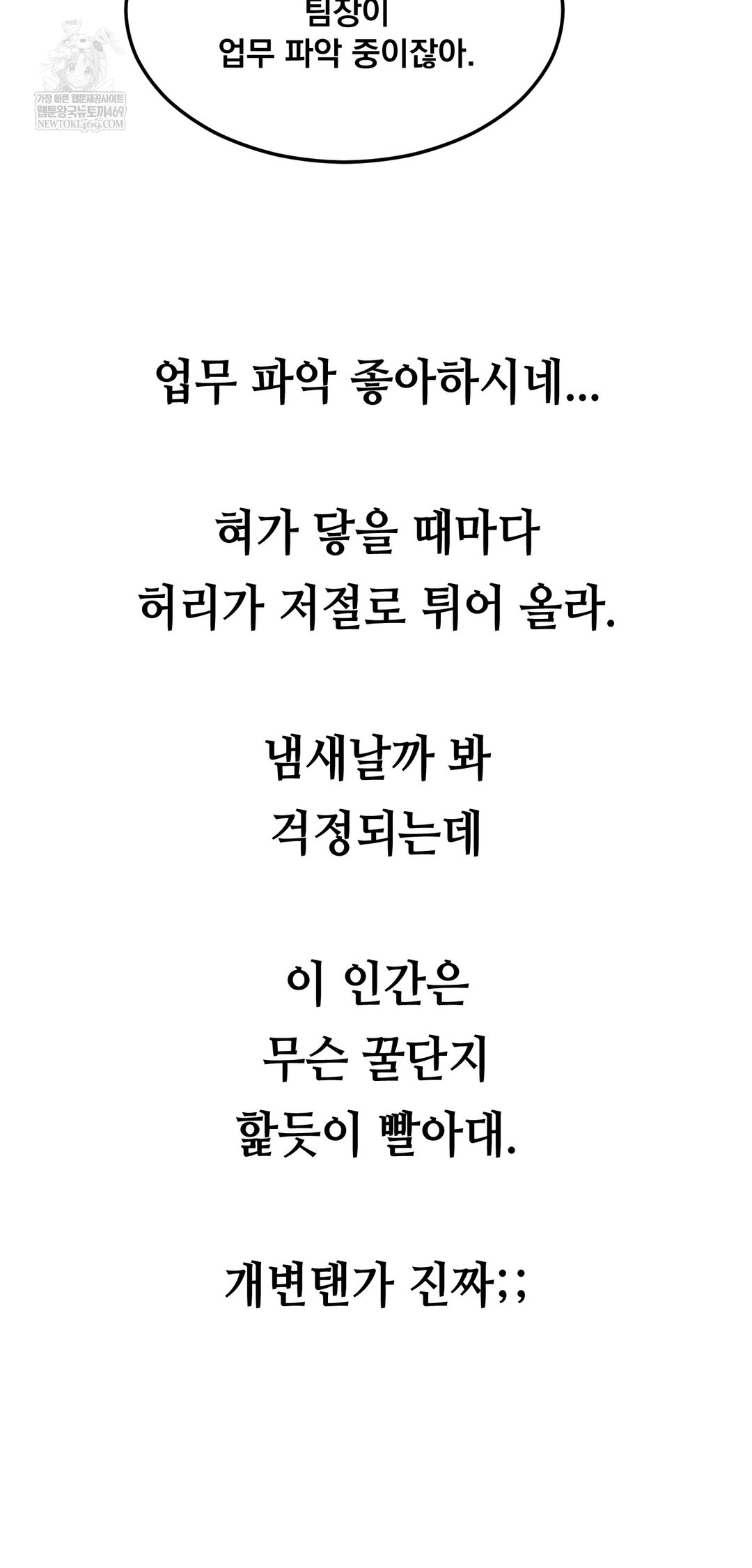 Drunken Maniac Raw - Chapter 79 Page 24