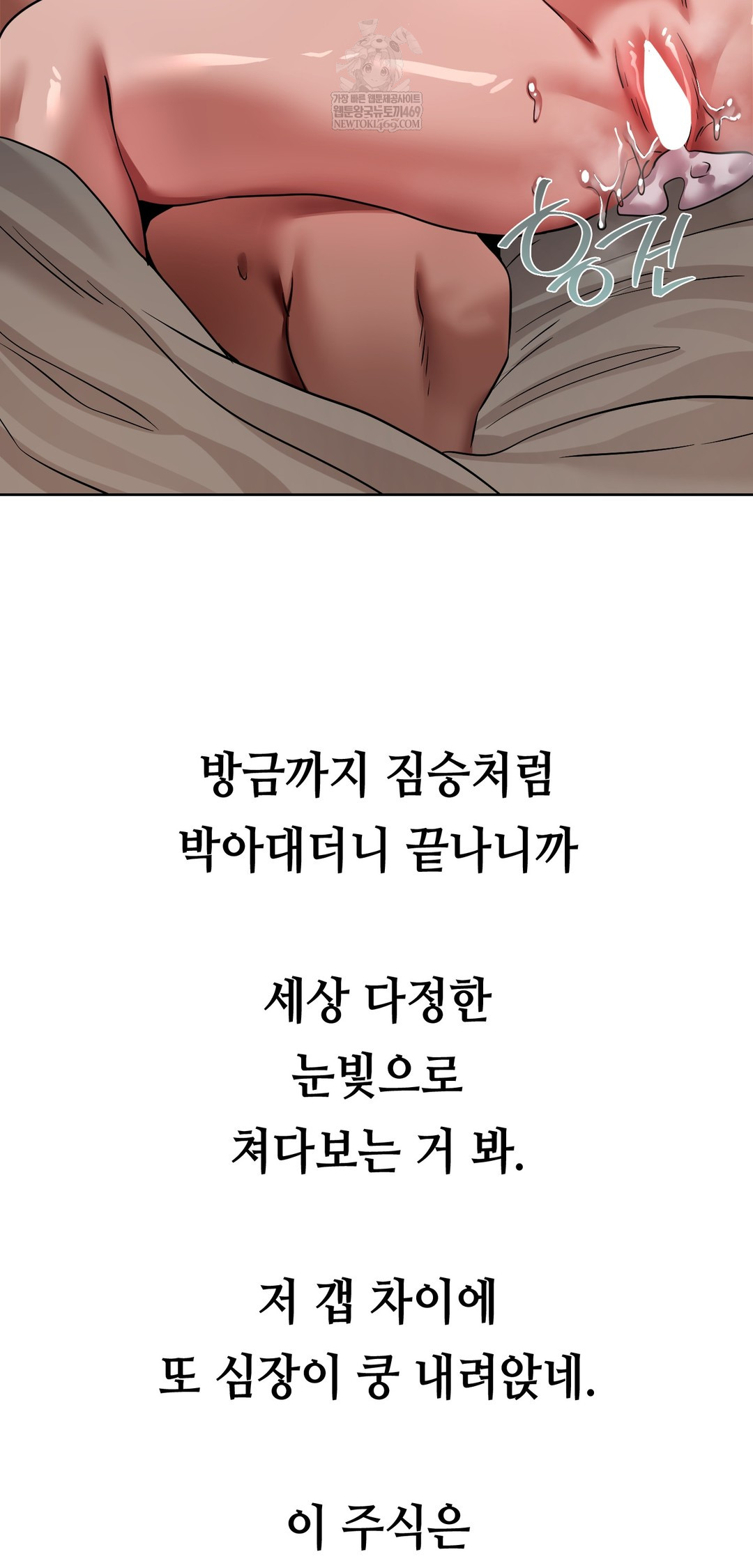 Drunken Maniac Raw - Chapter 80 Page 14