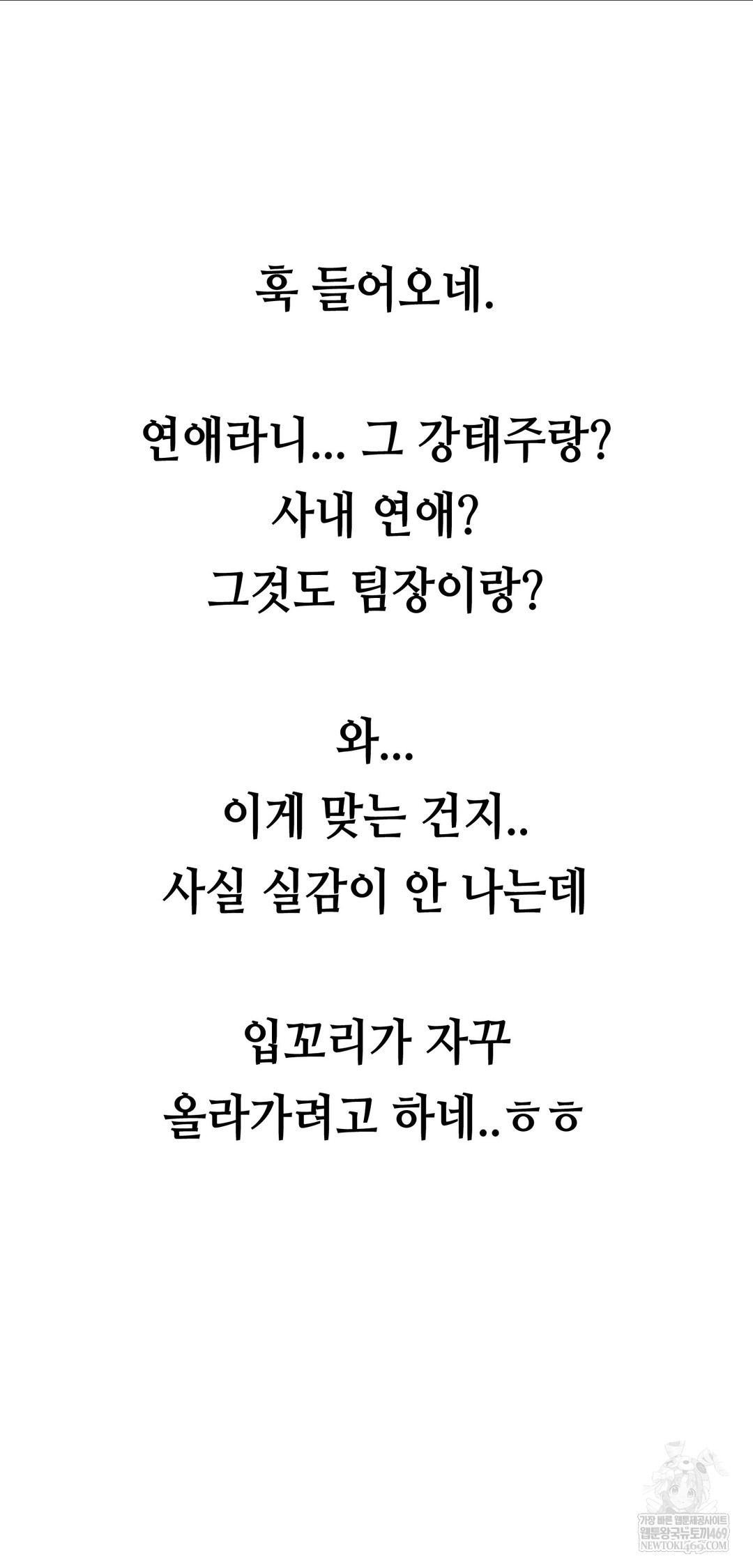 Drunken Maniac Raw - Chapter 80 Page 24