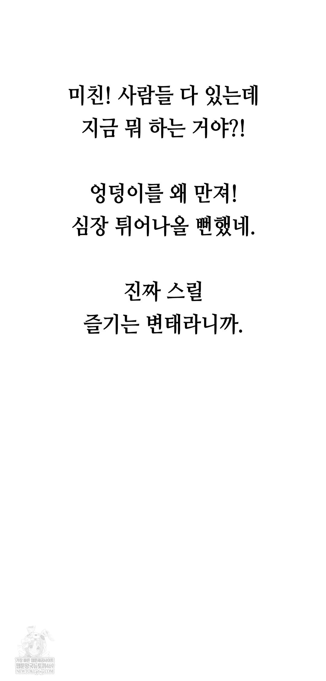 Drunken Maniac Raw - Chapter 80 Page 31