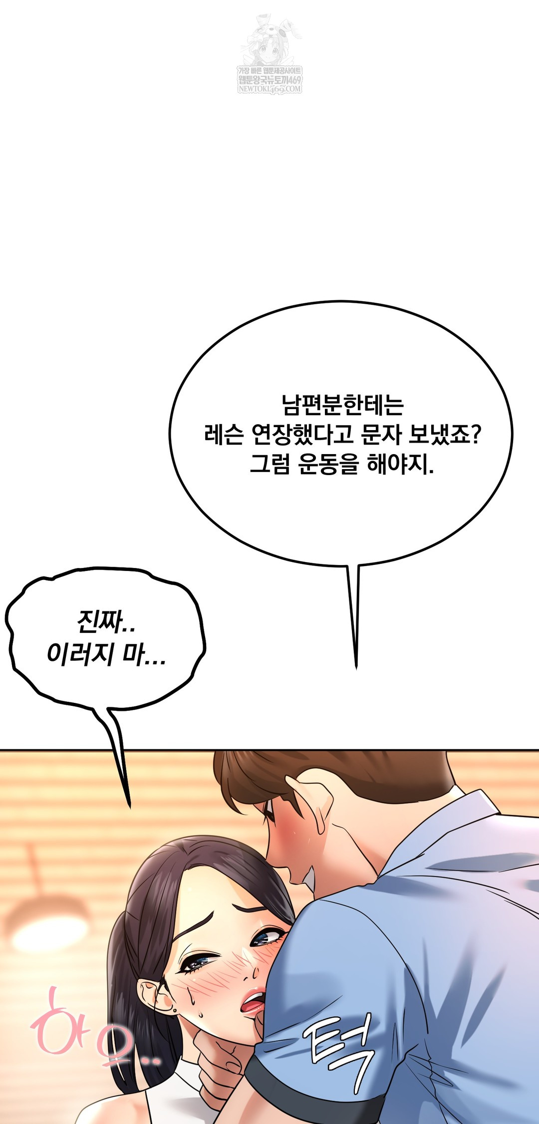 Drunken Maniac Raw - Chapter 81 Page 23