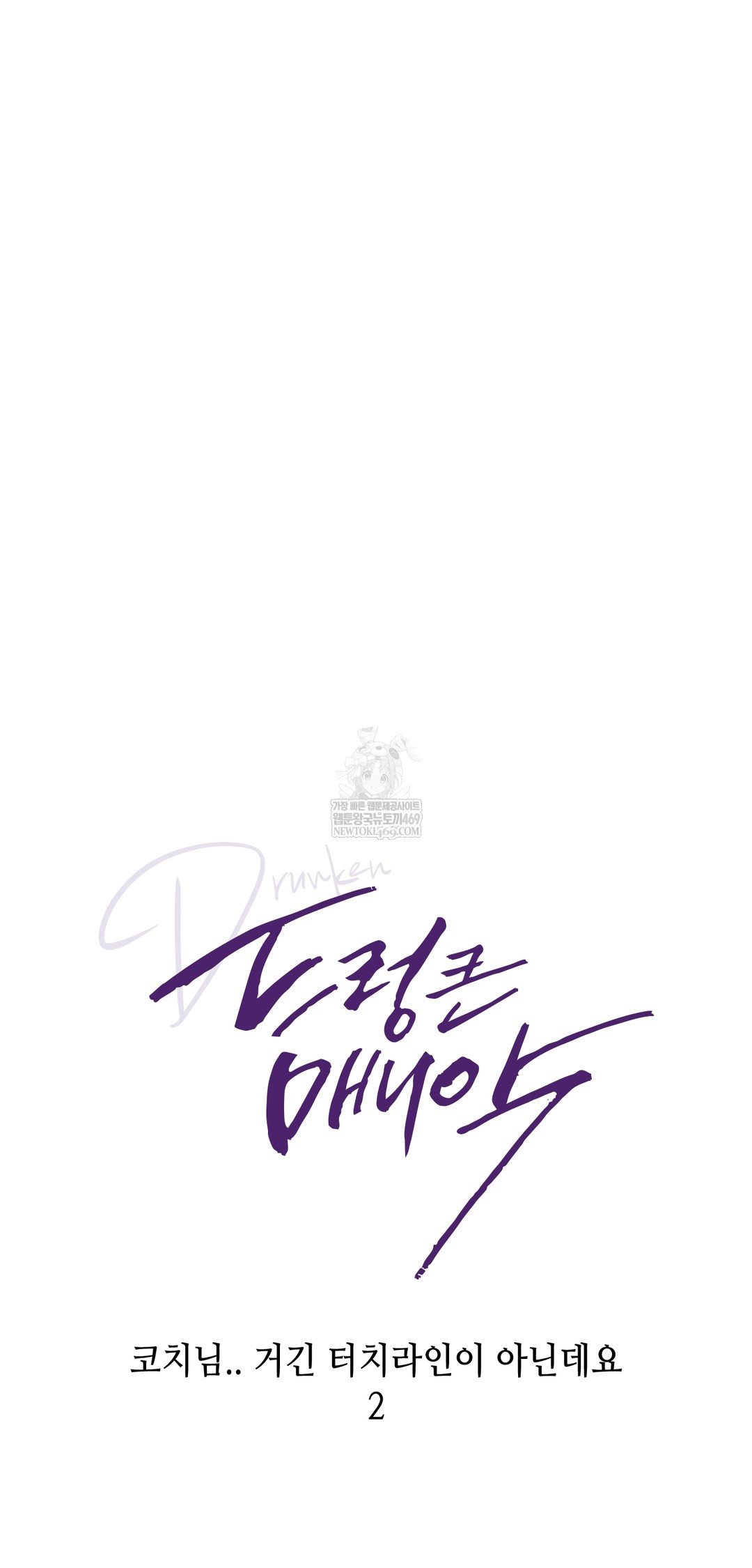 Drunken Maniac Raw - Chapter 82 Page 3