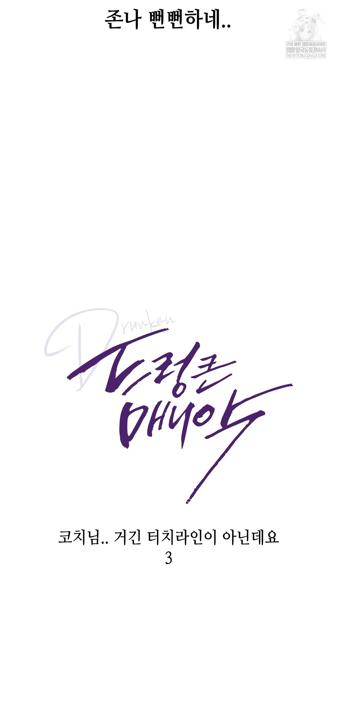 Drunken Maniac Raw - Chapter 83 Page 7