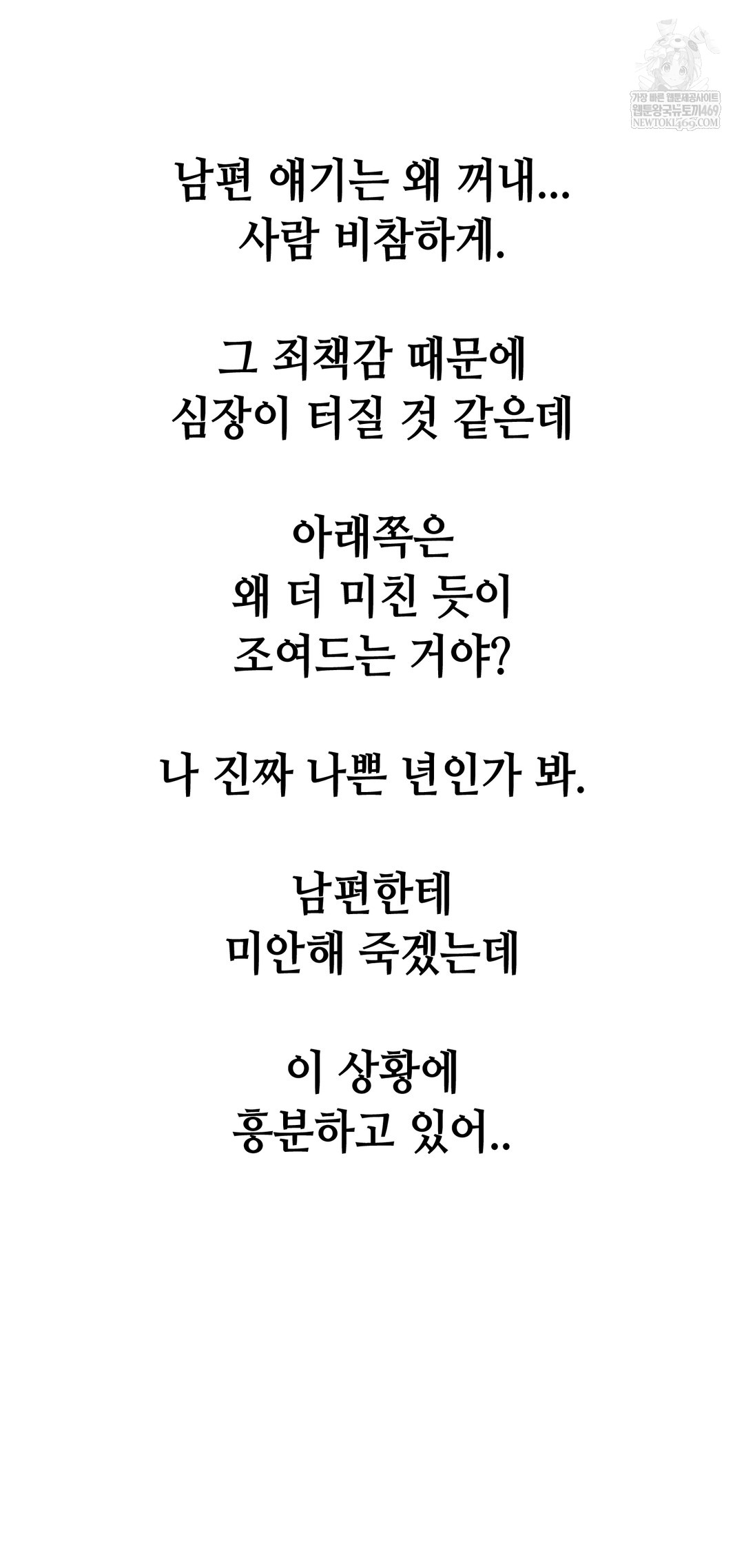 Drunken Maniac Raw - Chapter 84 Page 14