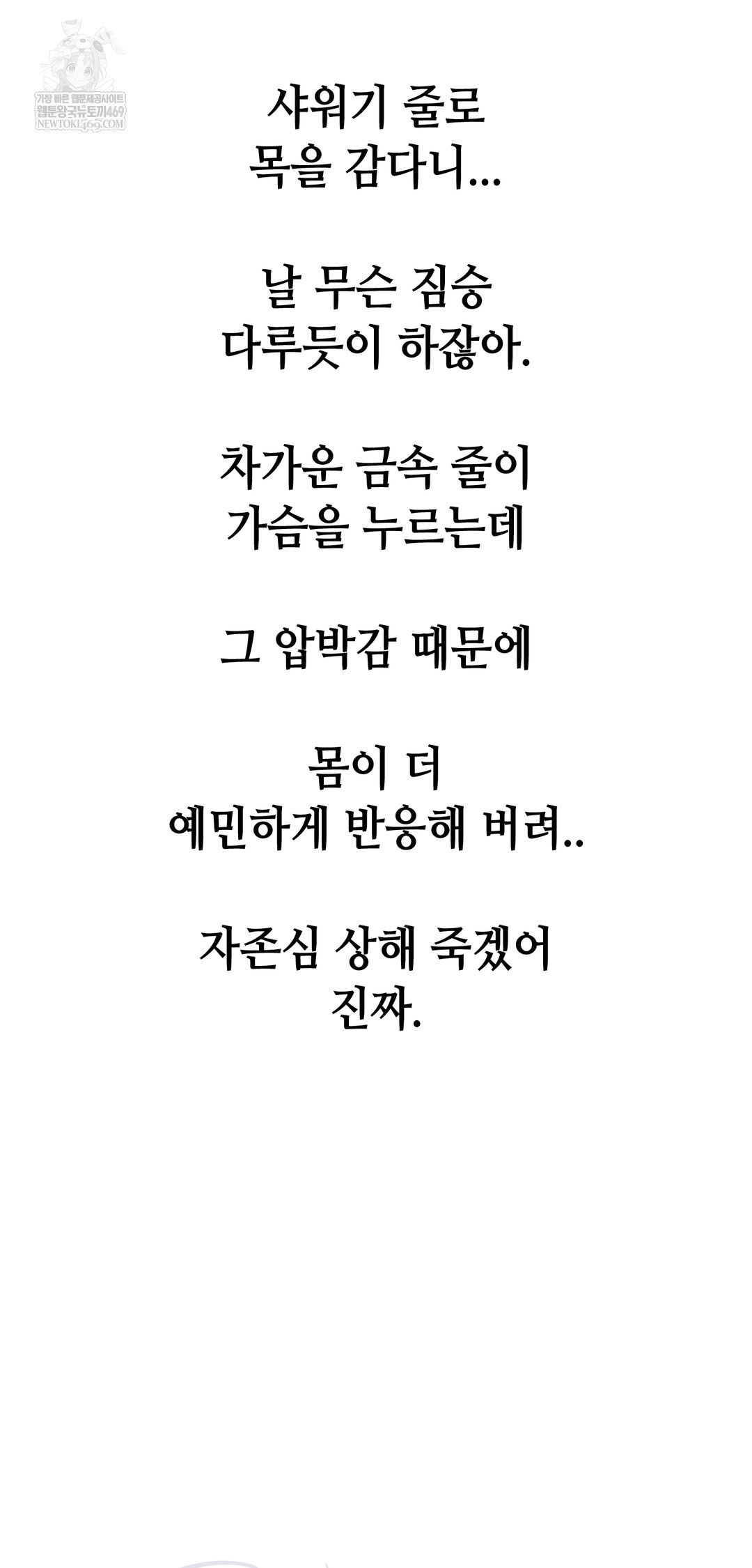 Drunken Maniac Raw - Chapter 84 Page 8