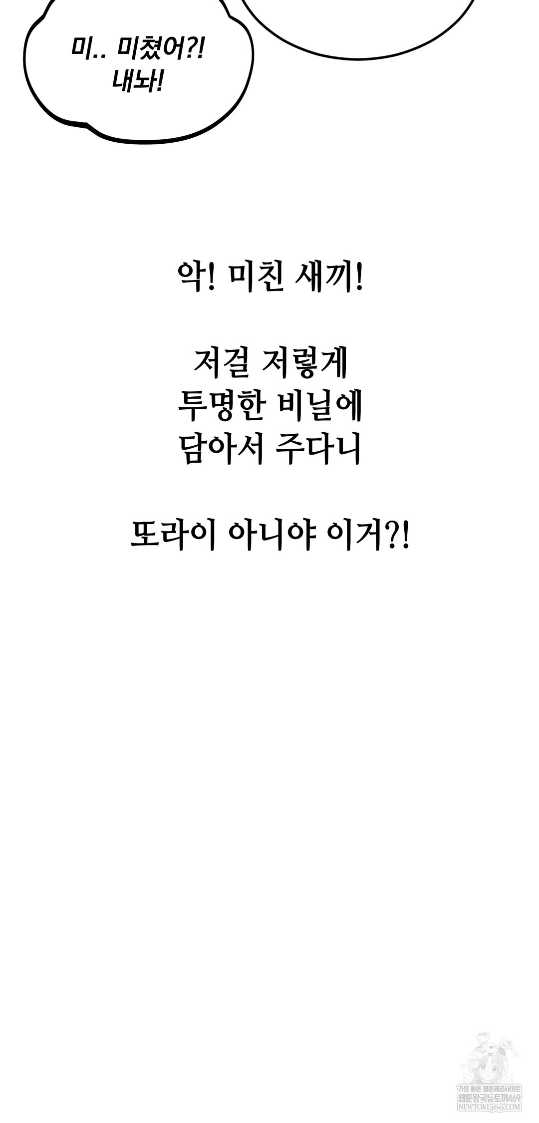 Drunken Maniac Raw - Chapter 85 Page 14