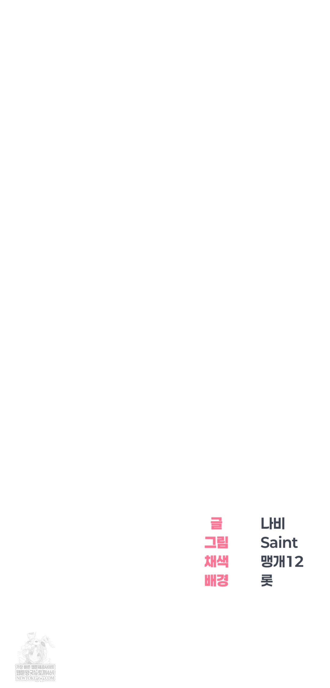 Drunken Maniac Raw - Chapter 85 Page 34