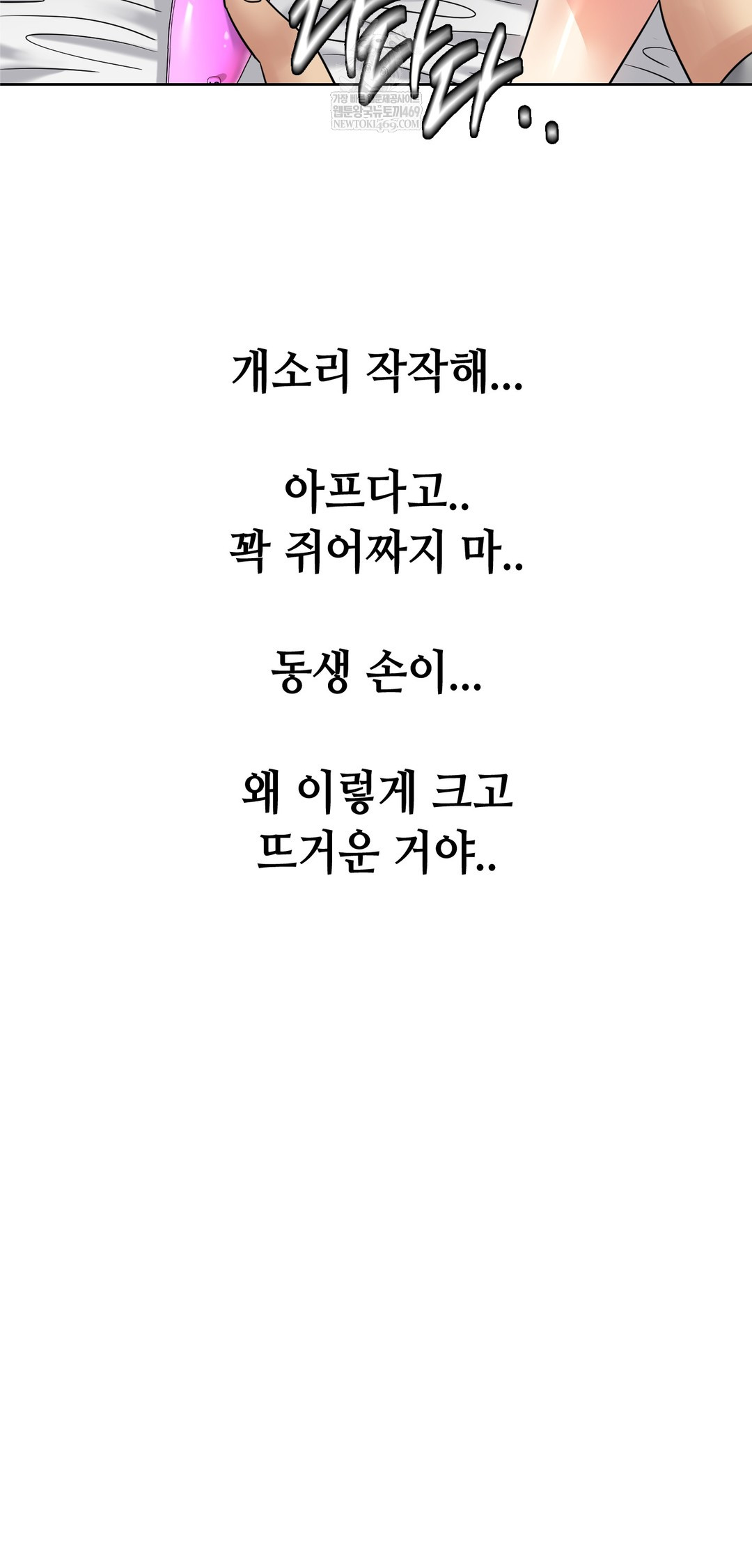 Drunken Maniac Raw - Chapter 86 Page 25