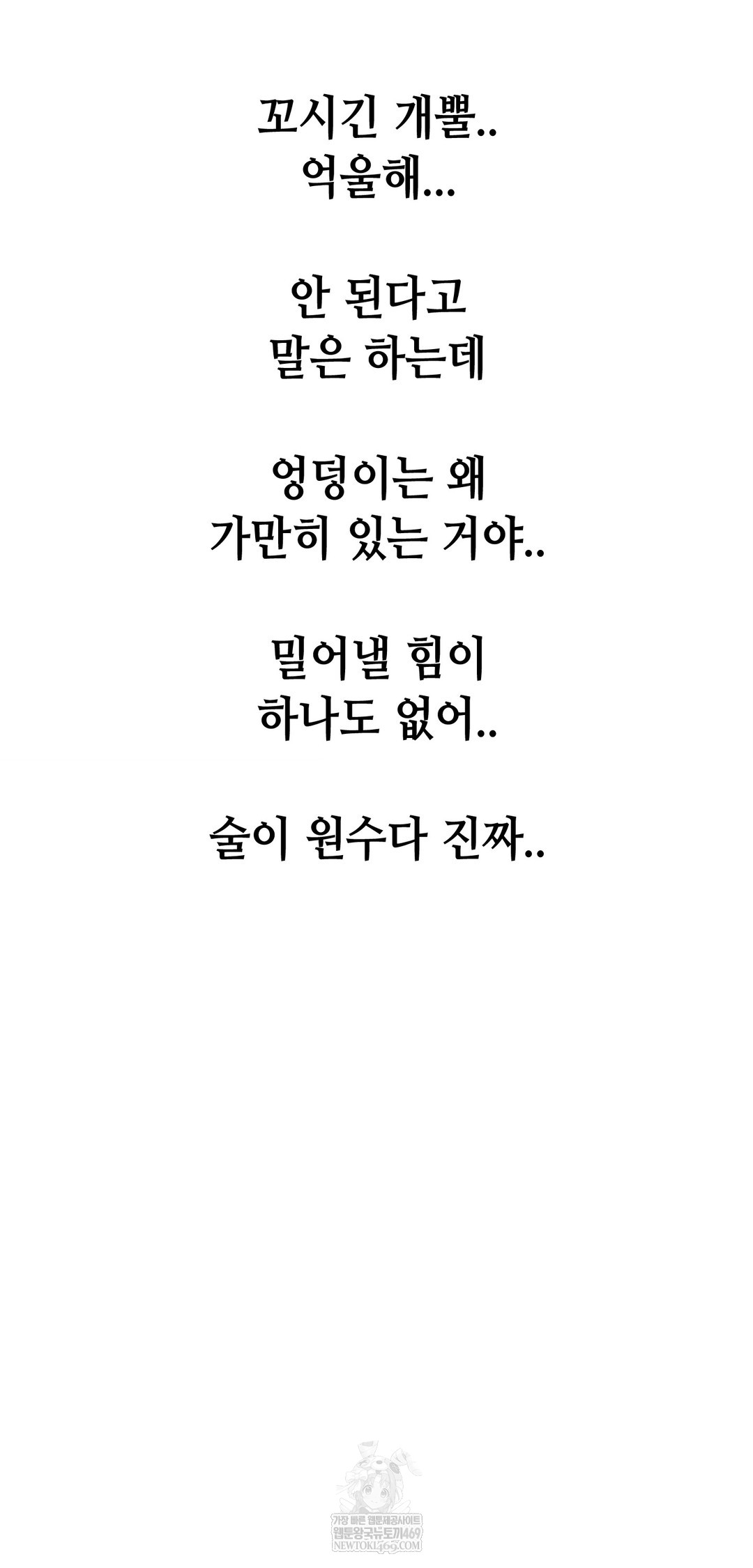 Drunken Maniac Raw - Chapter 86 Page 32