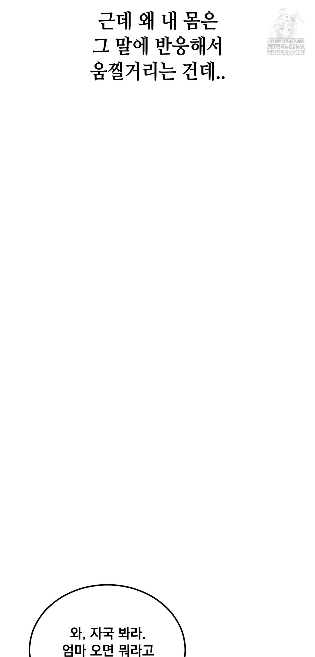 Drunken Maniac Raw - Chapter 87 Page 19