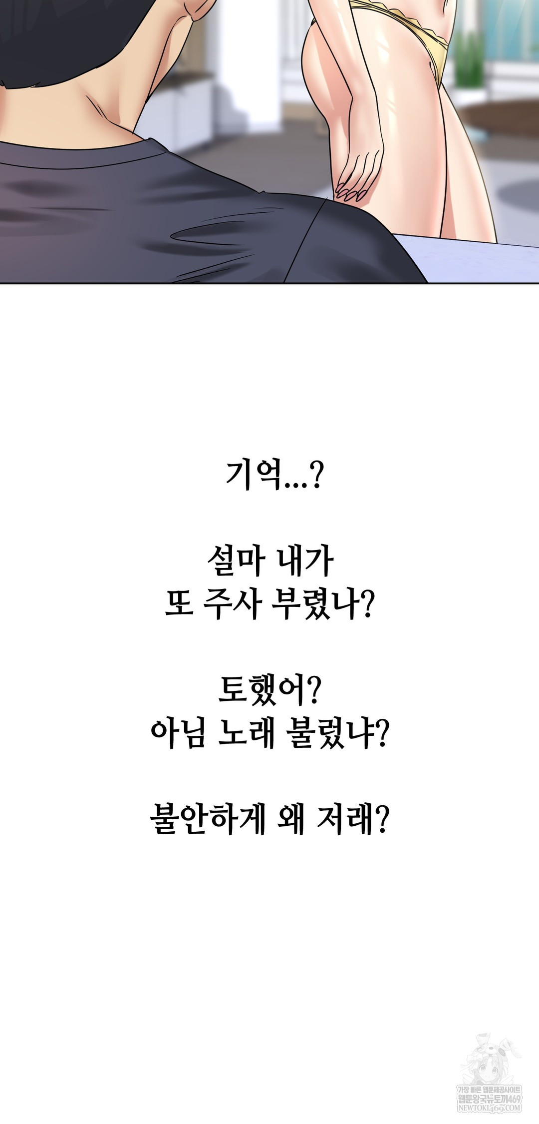 Drunken Maniac Raw - Chapter 87 Page 6