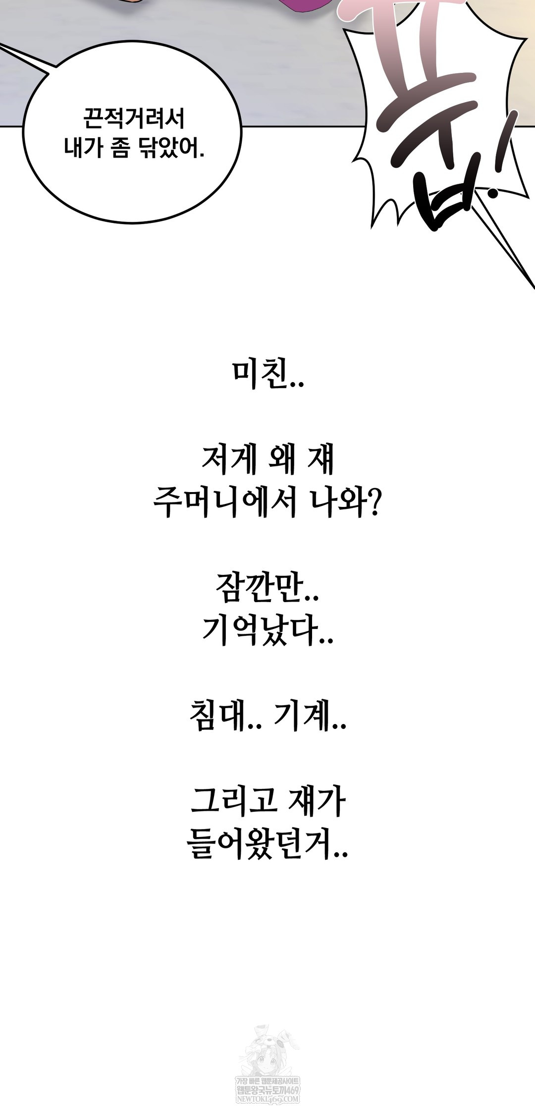 Drunken Maniac Raw - Chapter 87 Page 9