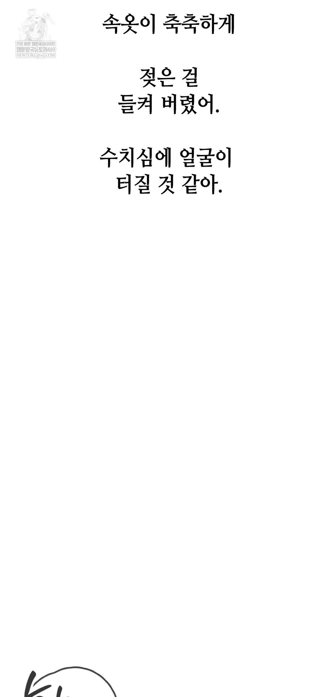 Drunken Maniac Raw - Chapter 88 Page 13