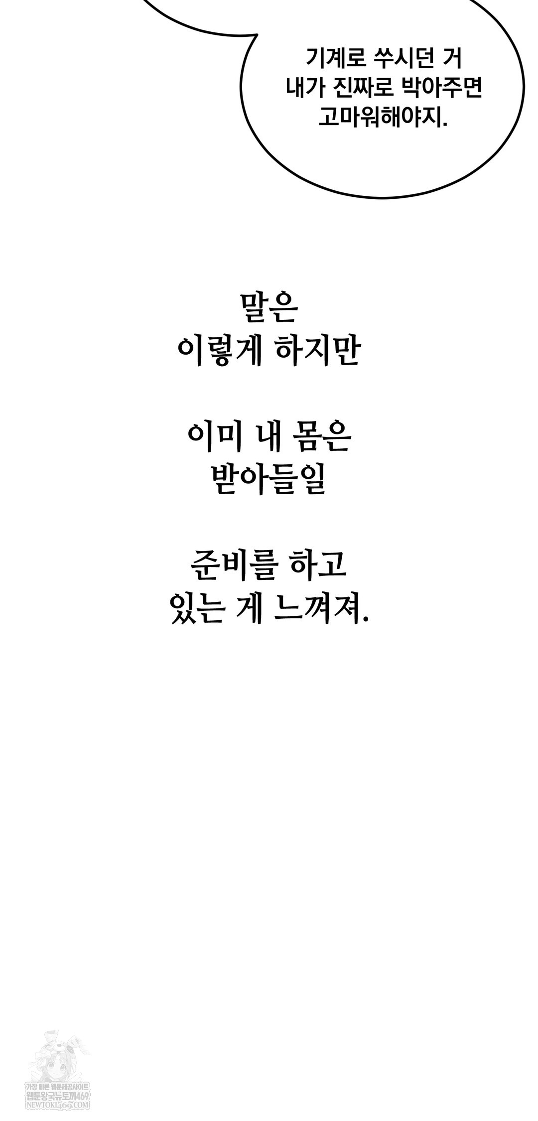 Drunken Maniac Raw - Chapter 88 Page 22