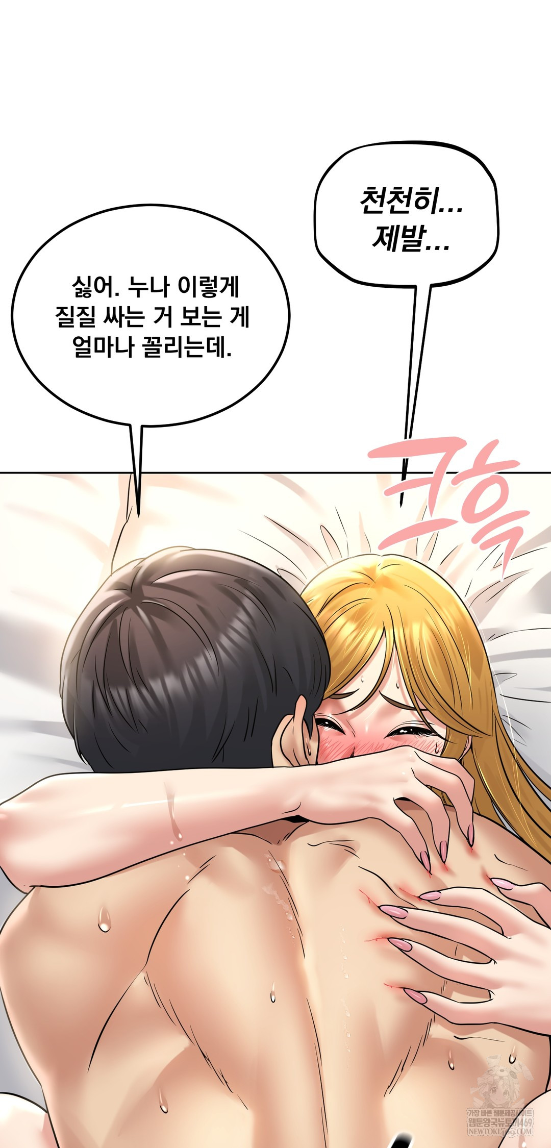 Drunken Maniac Raw - Chapter 89 Page 13