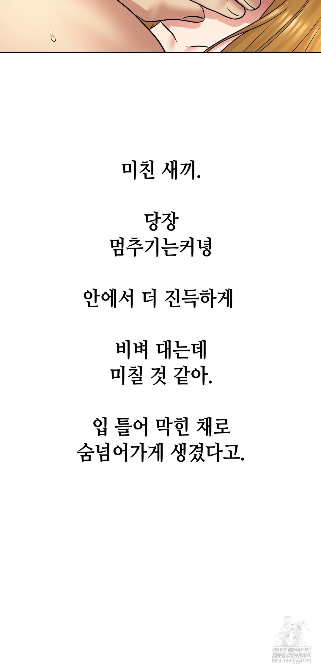 Drunken Maniac Raw - Chapter 89 Page 2