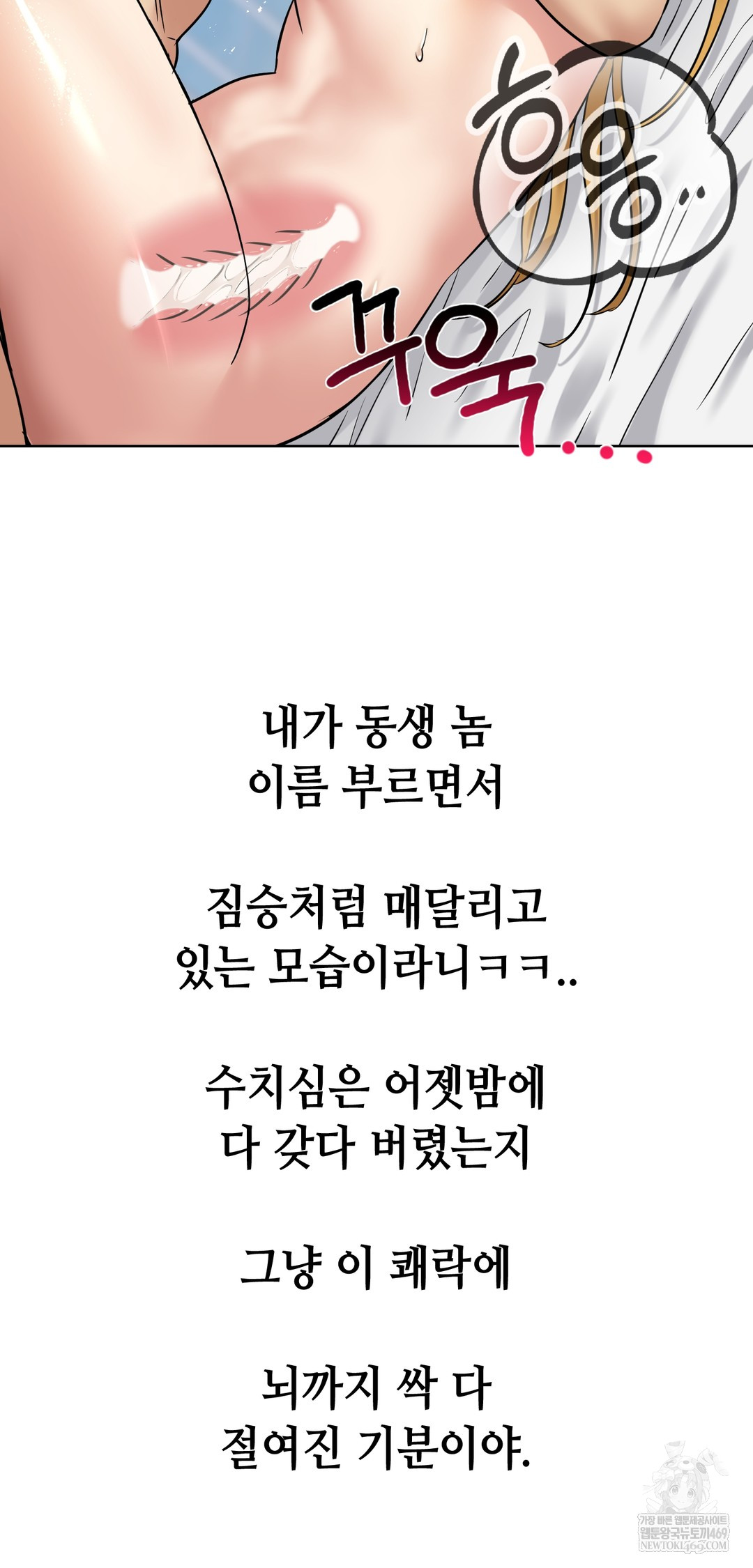 Drunken Maniac Raw - Chapter 90 Page 22