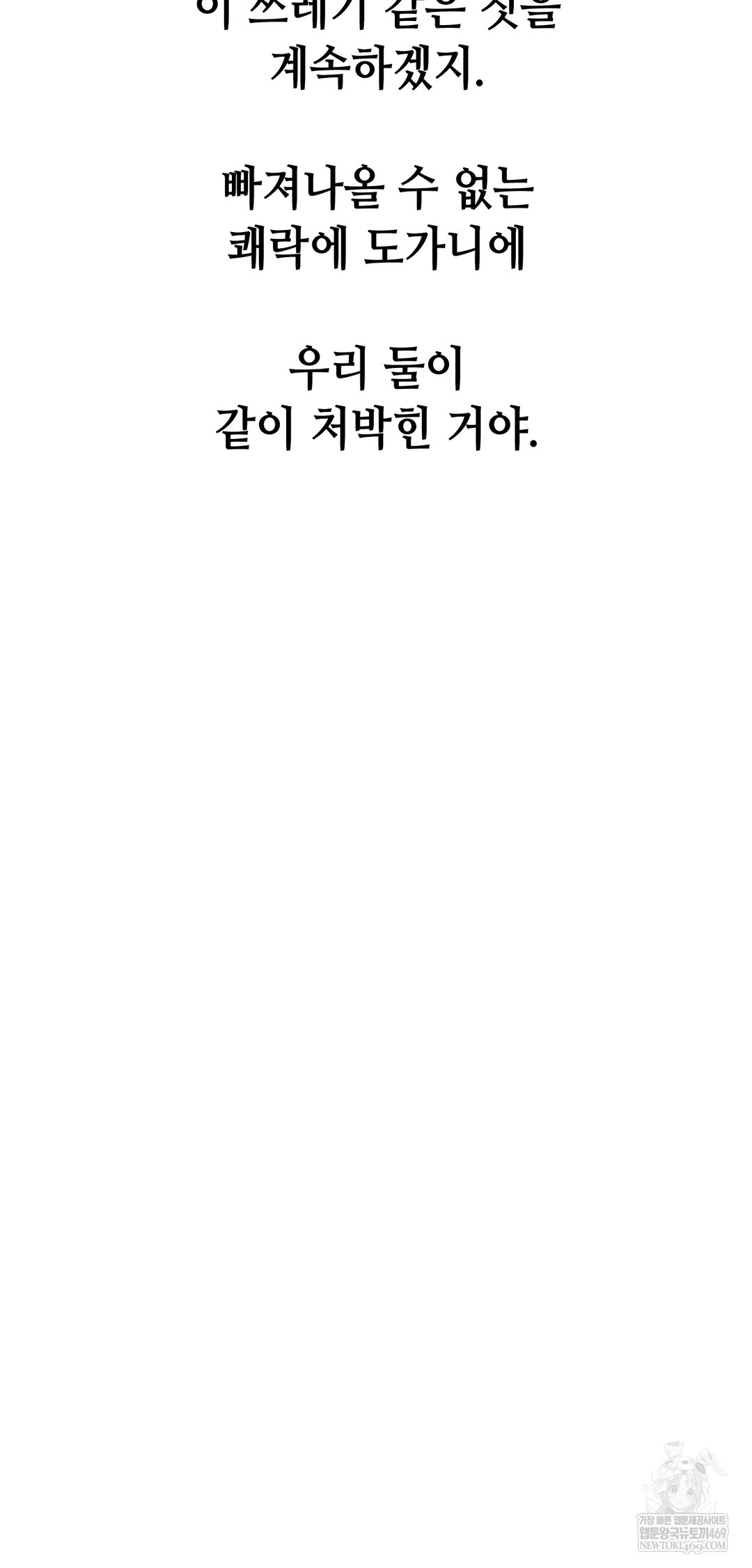 Drunken Maniac Raw - Chapter 90 Page 37