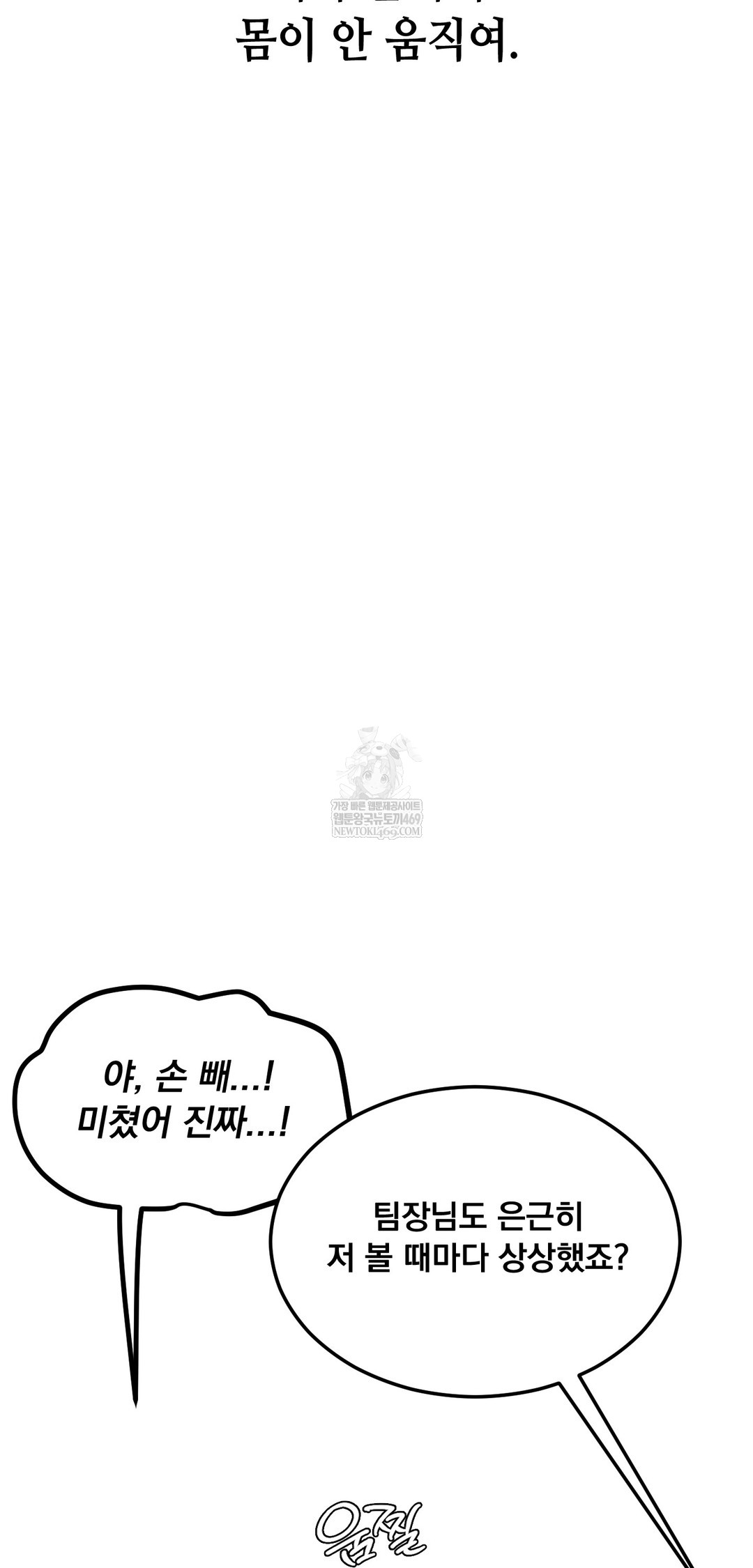 Drunken Maniac Raw - Chapter 91 Page 11