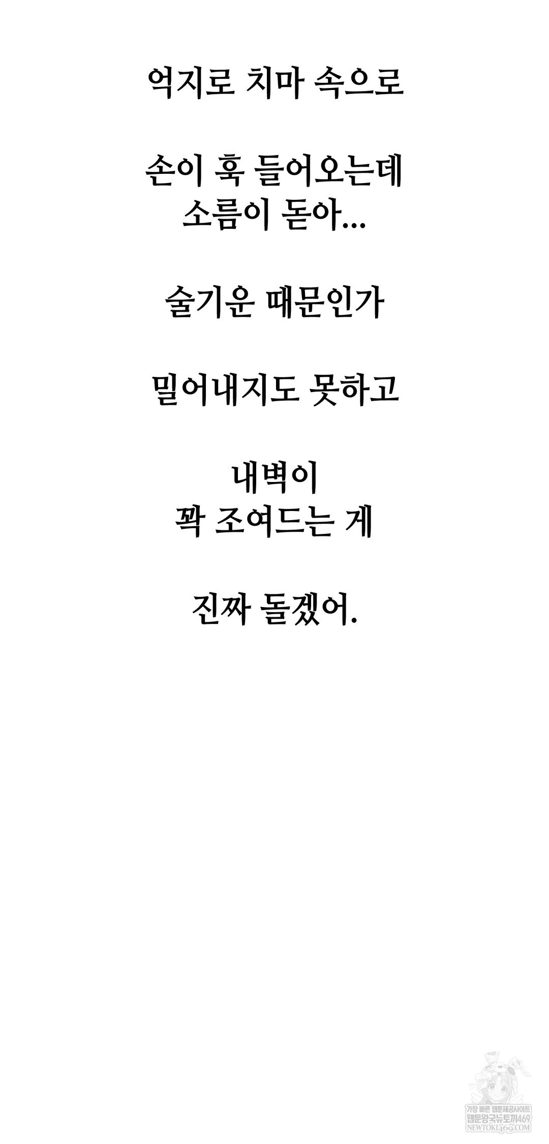 Drunken Maniac Raw - Chapter 91 Page 13