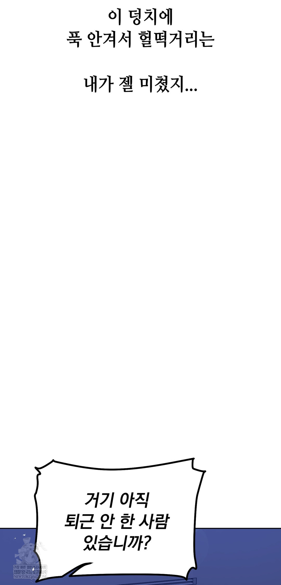 Drunken Maniac Raw - Chapter 91 Page 29