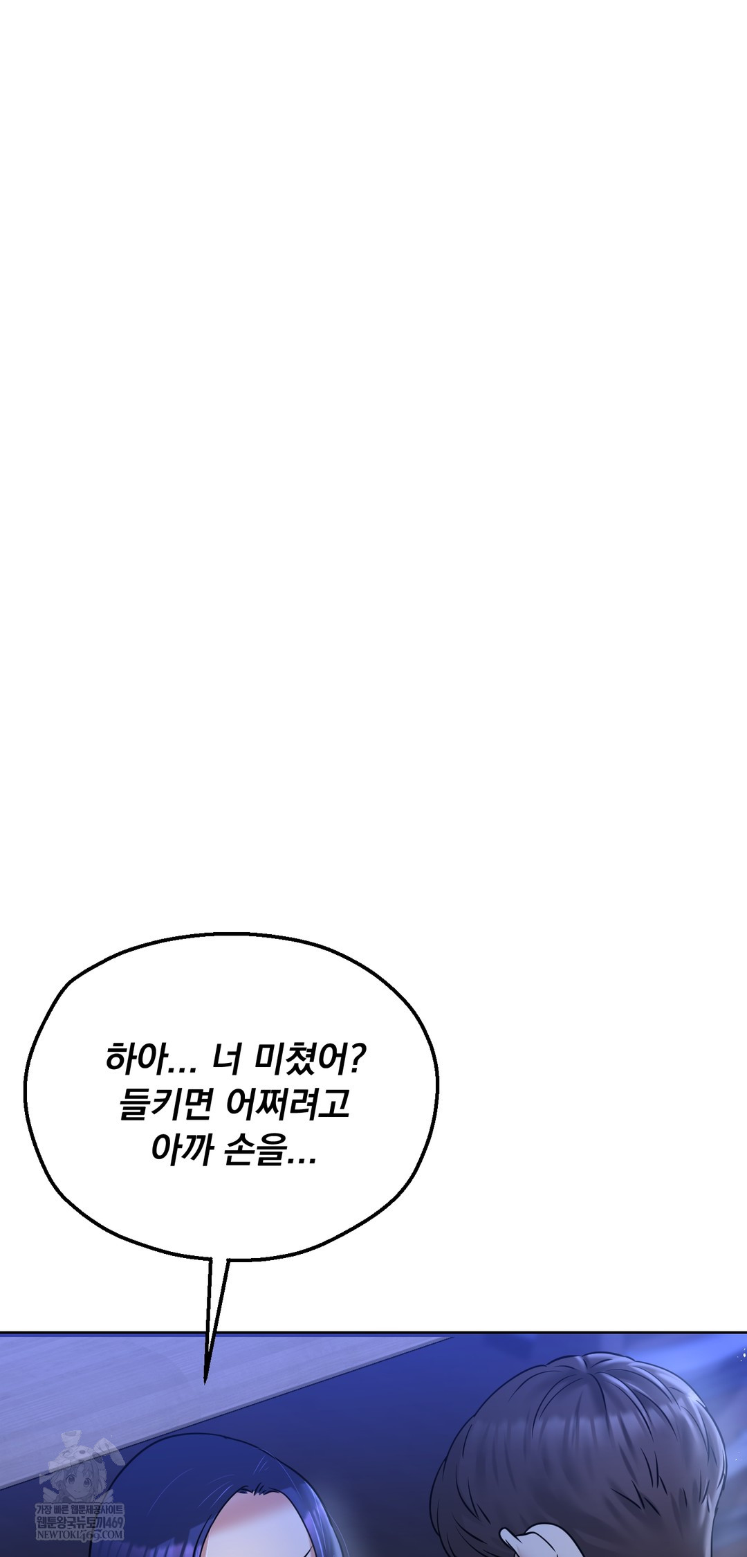 Drunken Maniac Raw - Chapter 92 Page 16