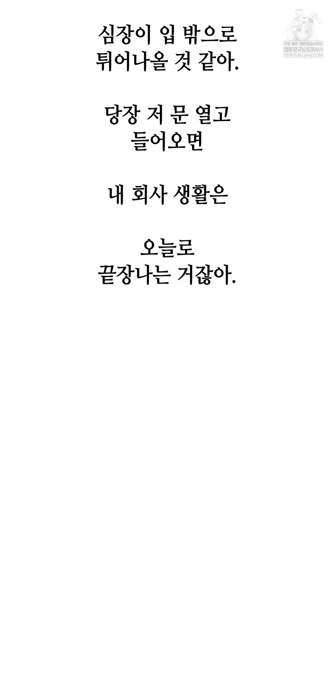 Drunken Maniac Raw - Chapter 92 Page 2