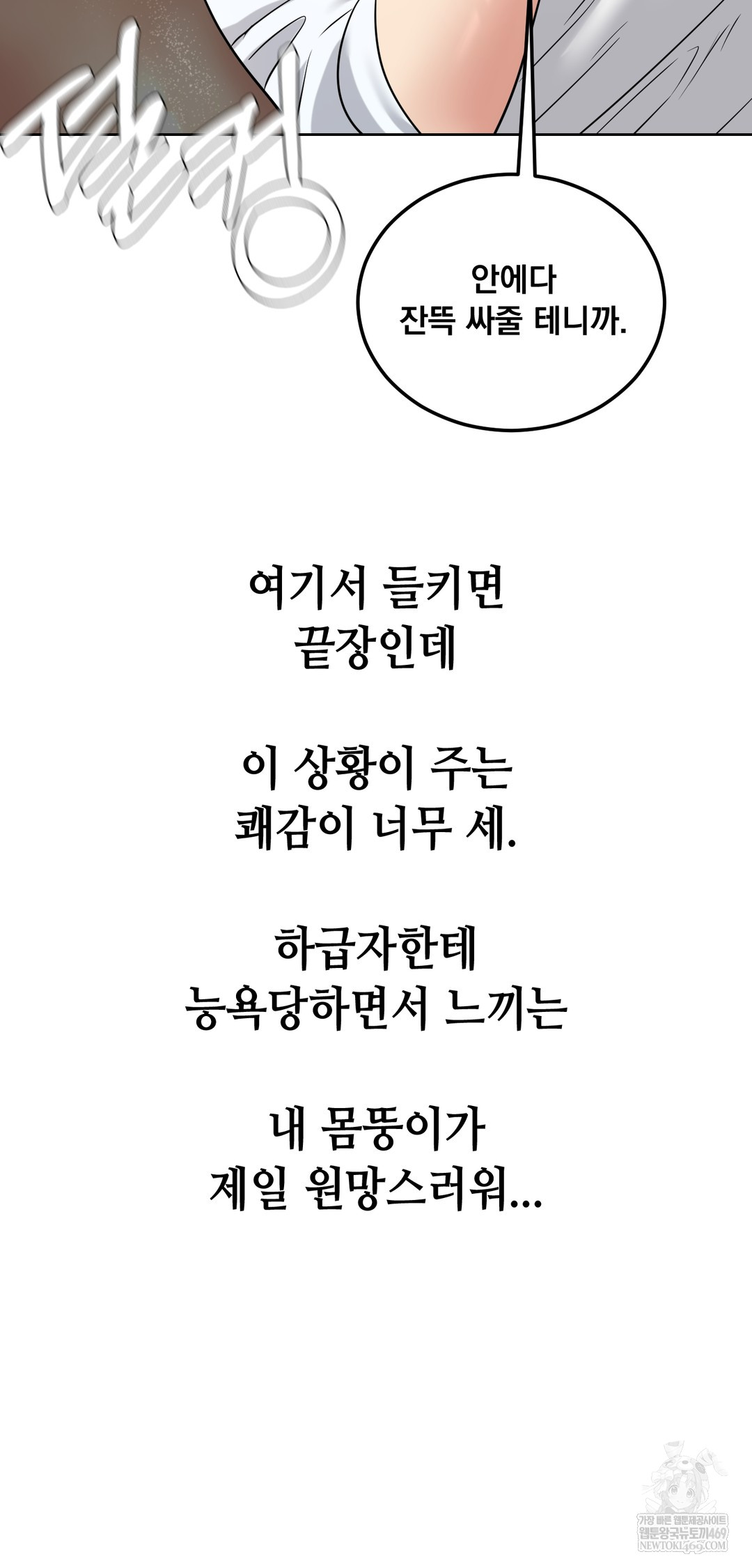 Drunken Maniac Raw - Chapter 93 Page 28