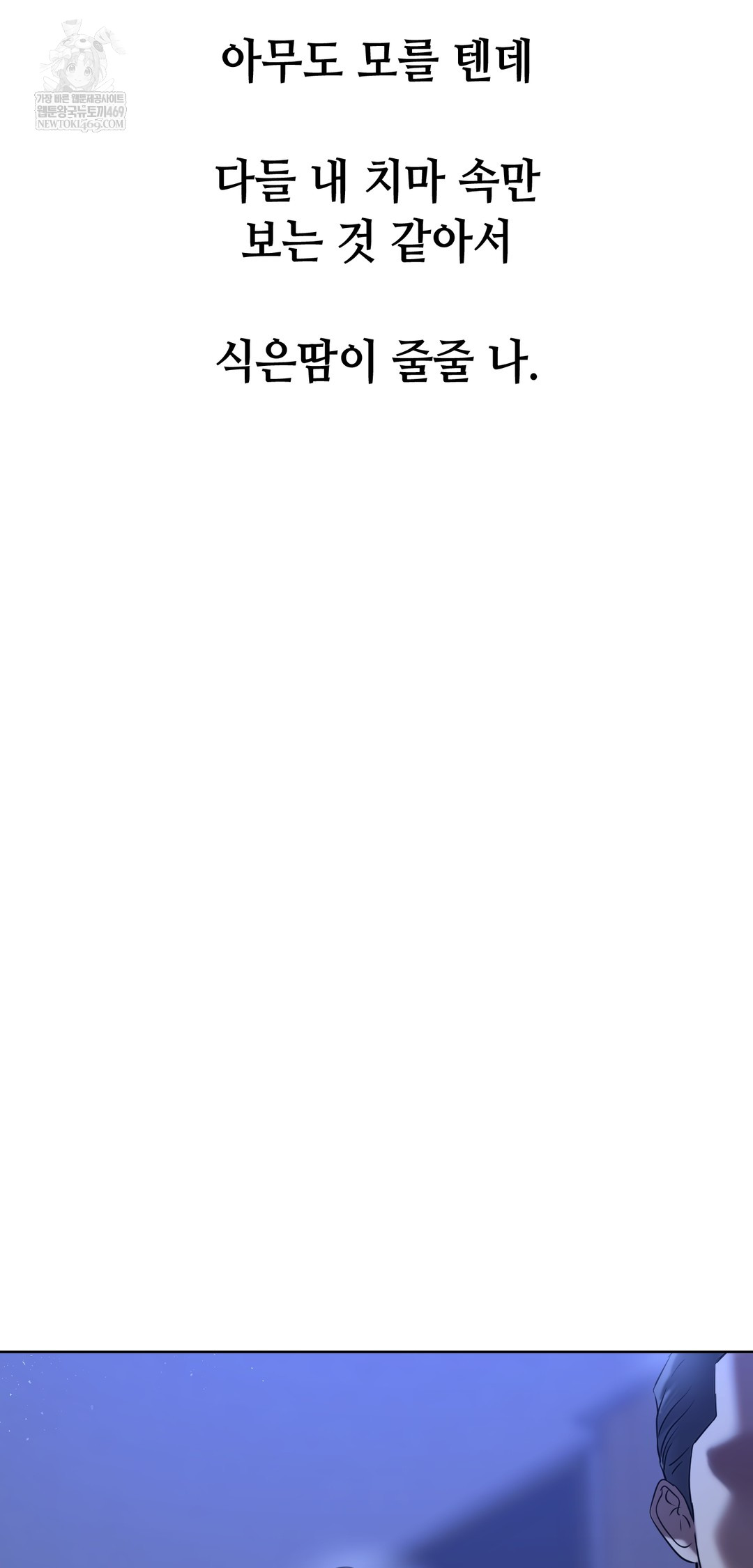 Drunken Maniac Raw - Chapter 94 Page 10