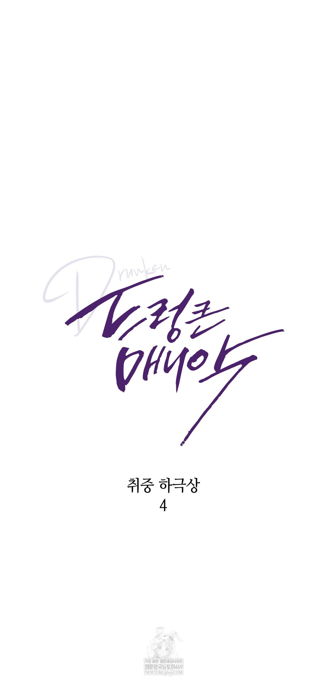 Drunken Maniac Raw - Chapter 94 Page 7