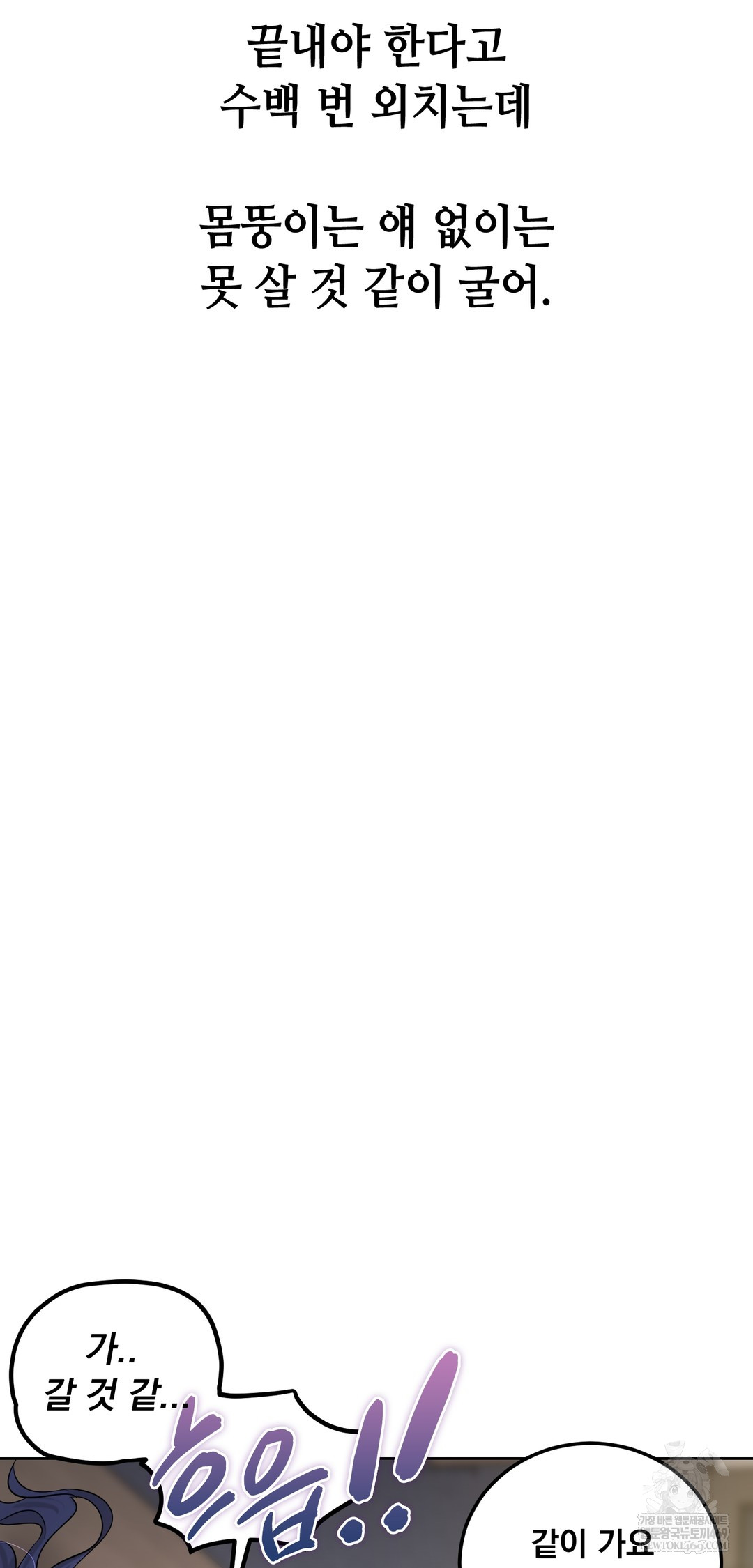 Drunken Maniac Raw - Chapter 95 Page 27